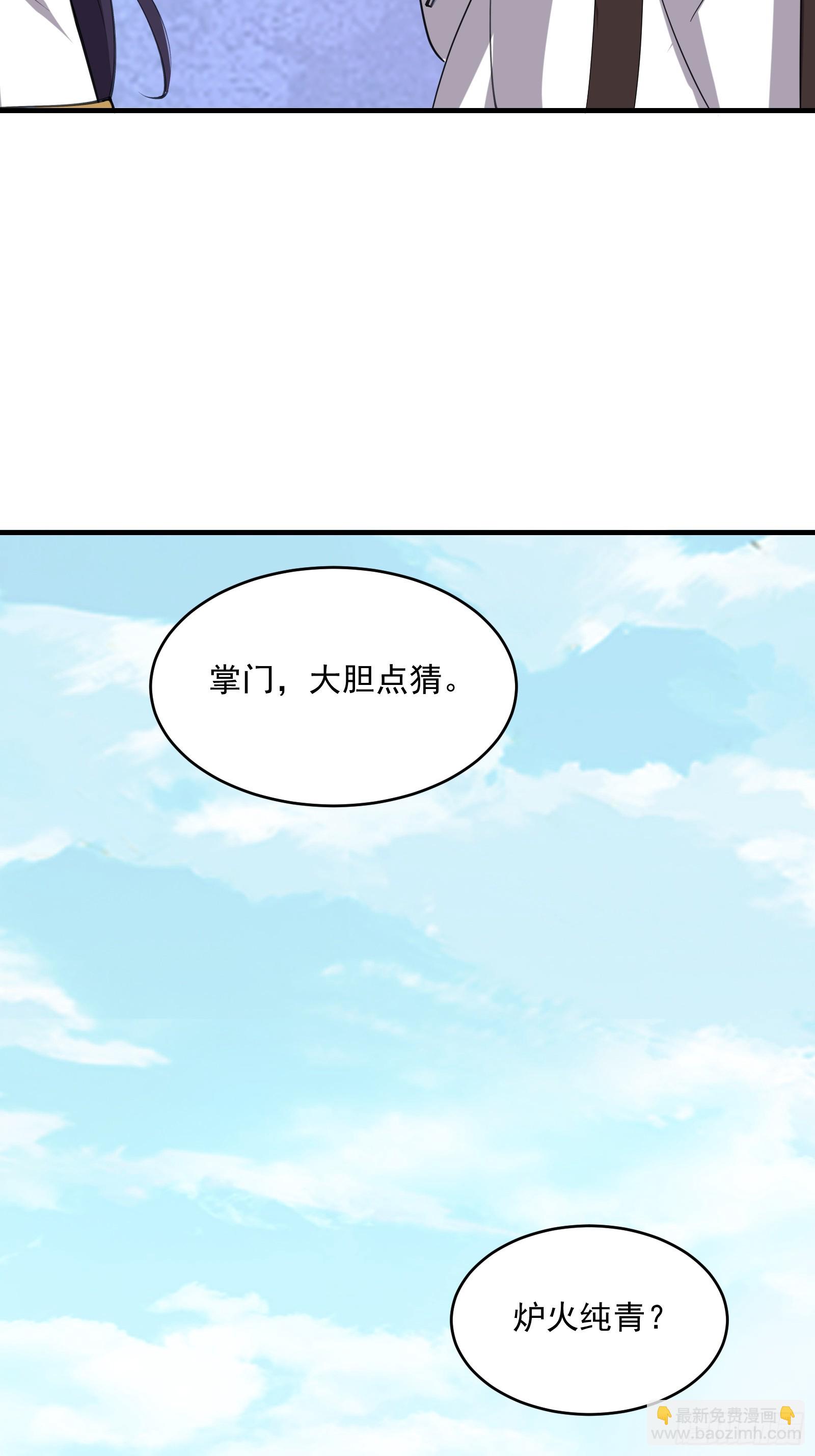 🍚修仙大佬：从脑补开始修炼 004 第19页