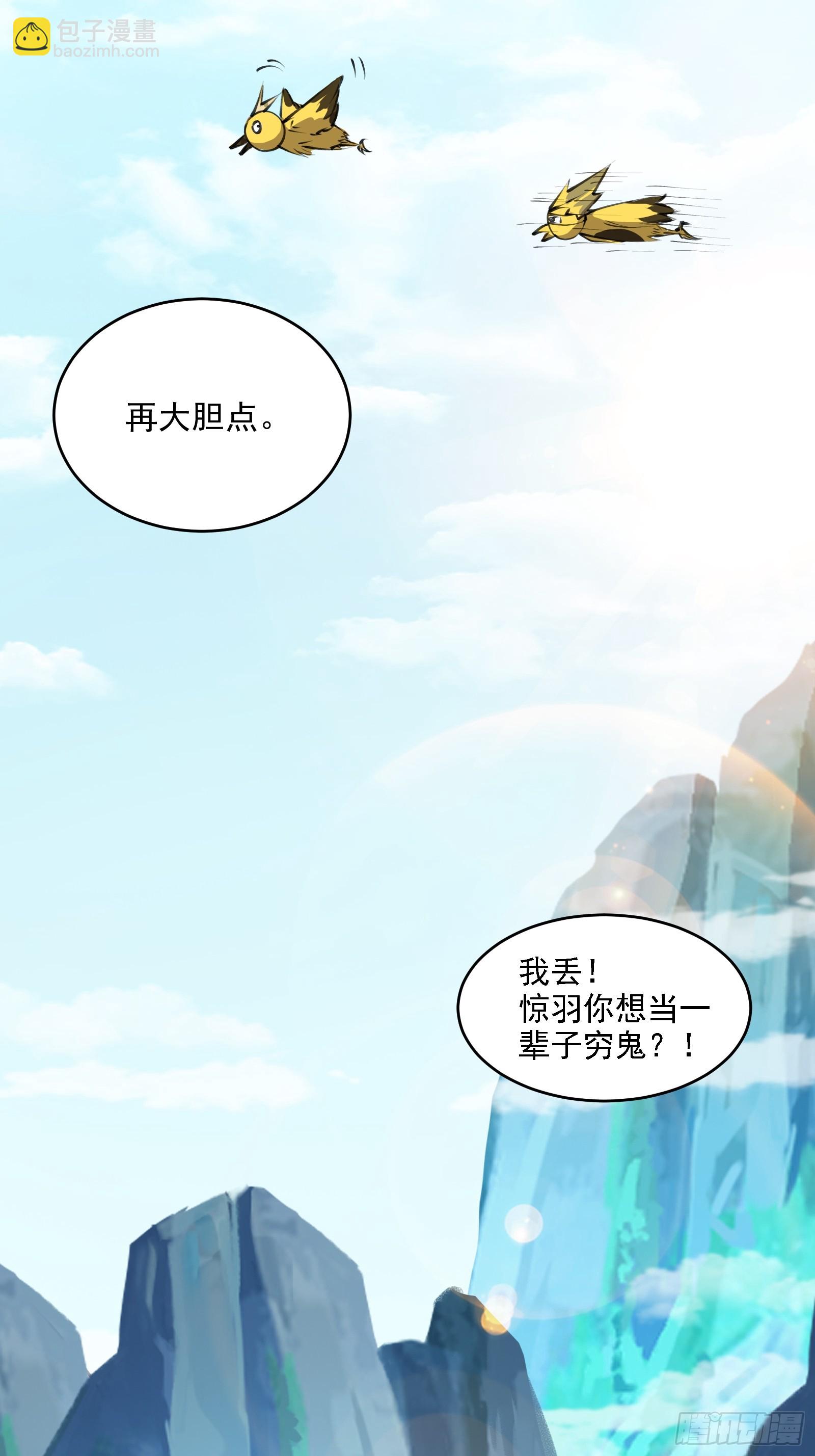 🍚修仙大佬：从脑补开始修炼 004 第20页