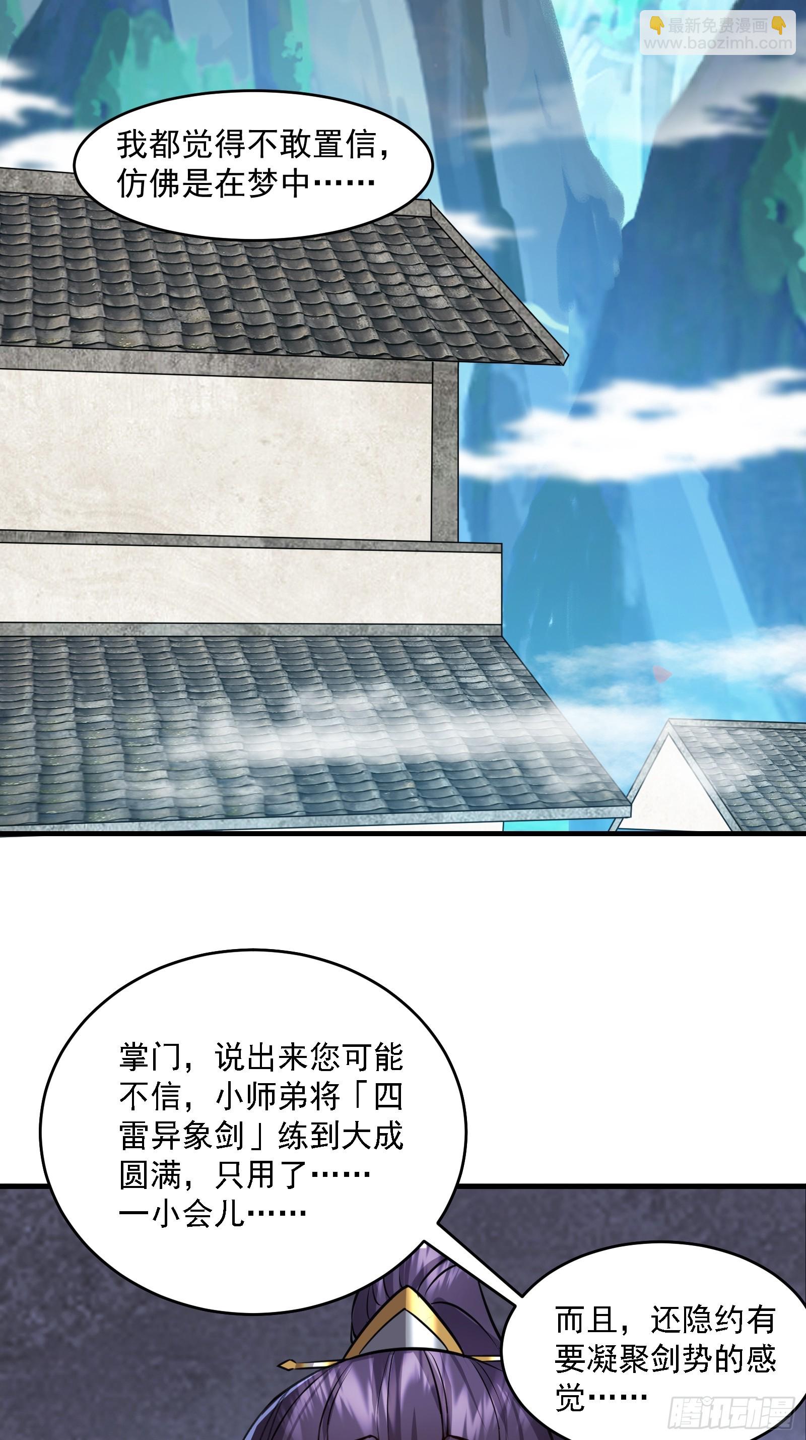 🍚修仙大佬：从脑补开始修炼 004 第21页
