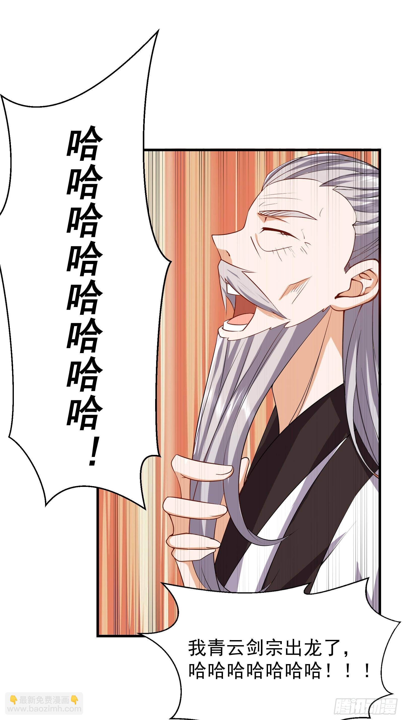 🍚修仙大佬：从脑补开始修炼 004 第24页
