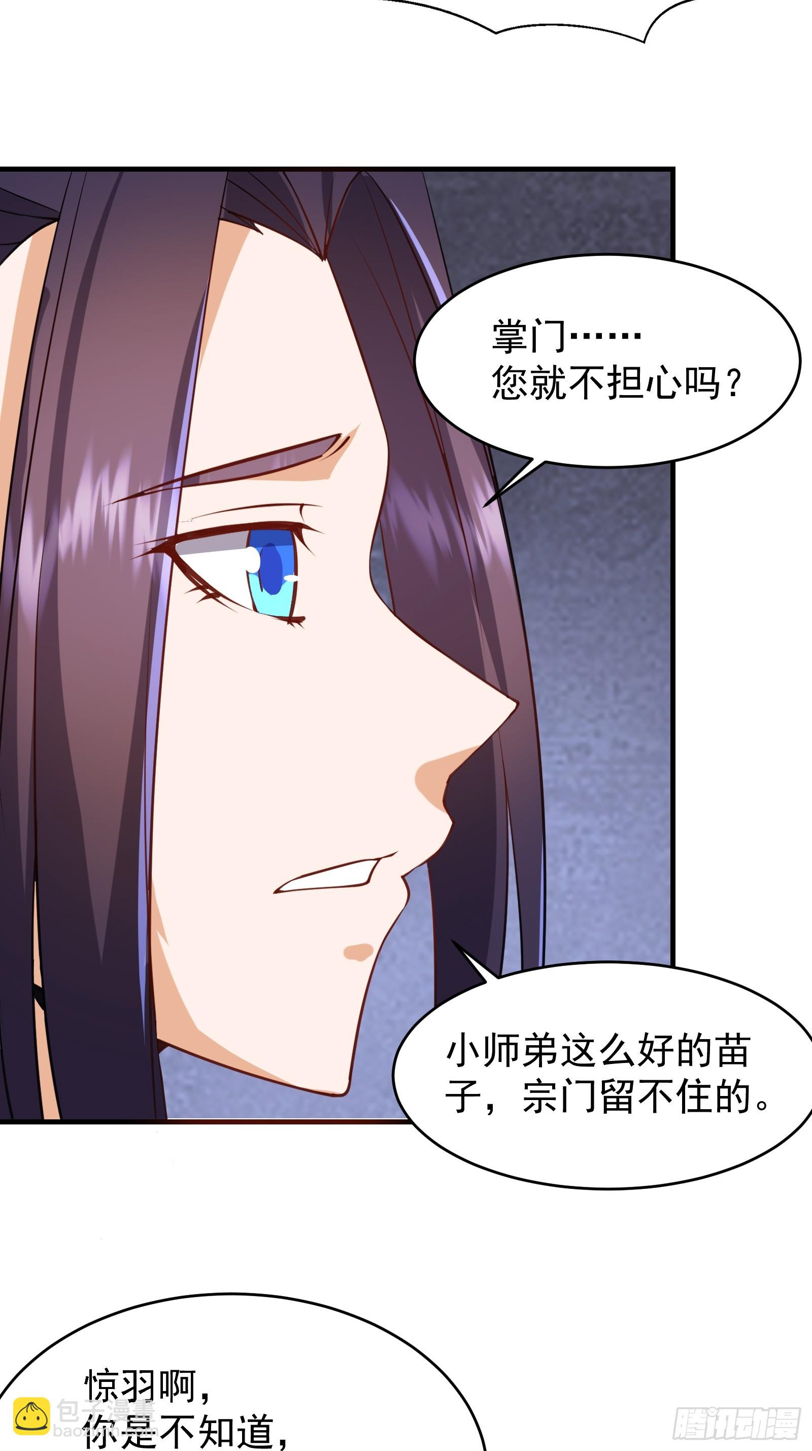 🍚修仙大佬：从脑补开始修炼 004 第25页