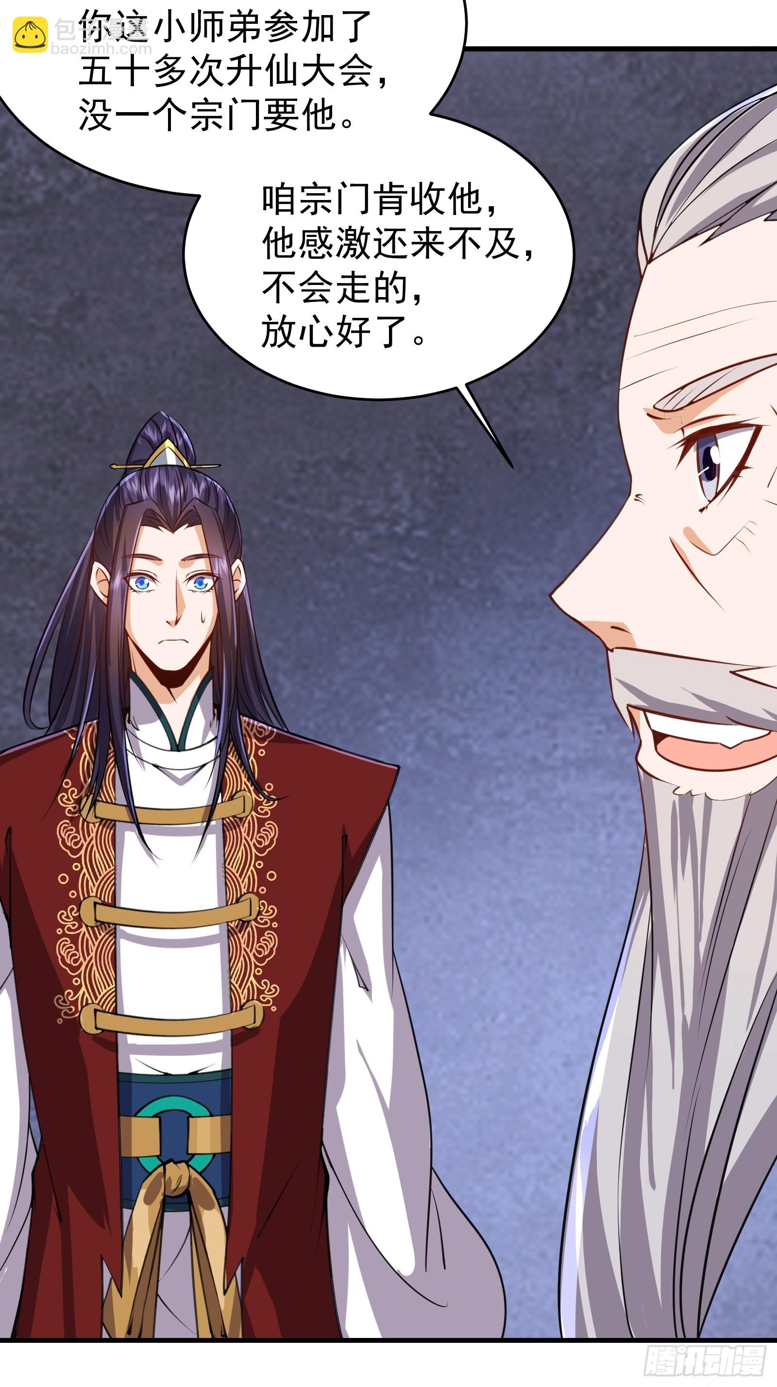 🍚修仙大佬：从脑补开始修炼 004 第26页