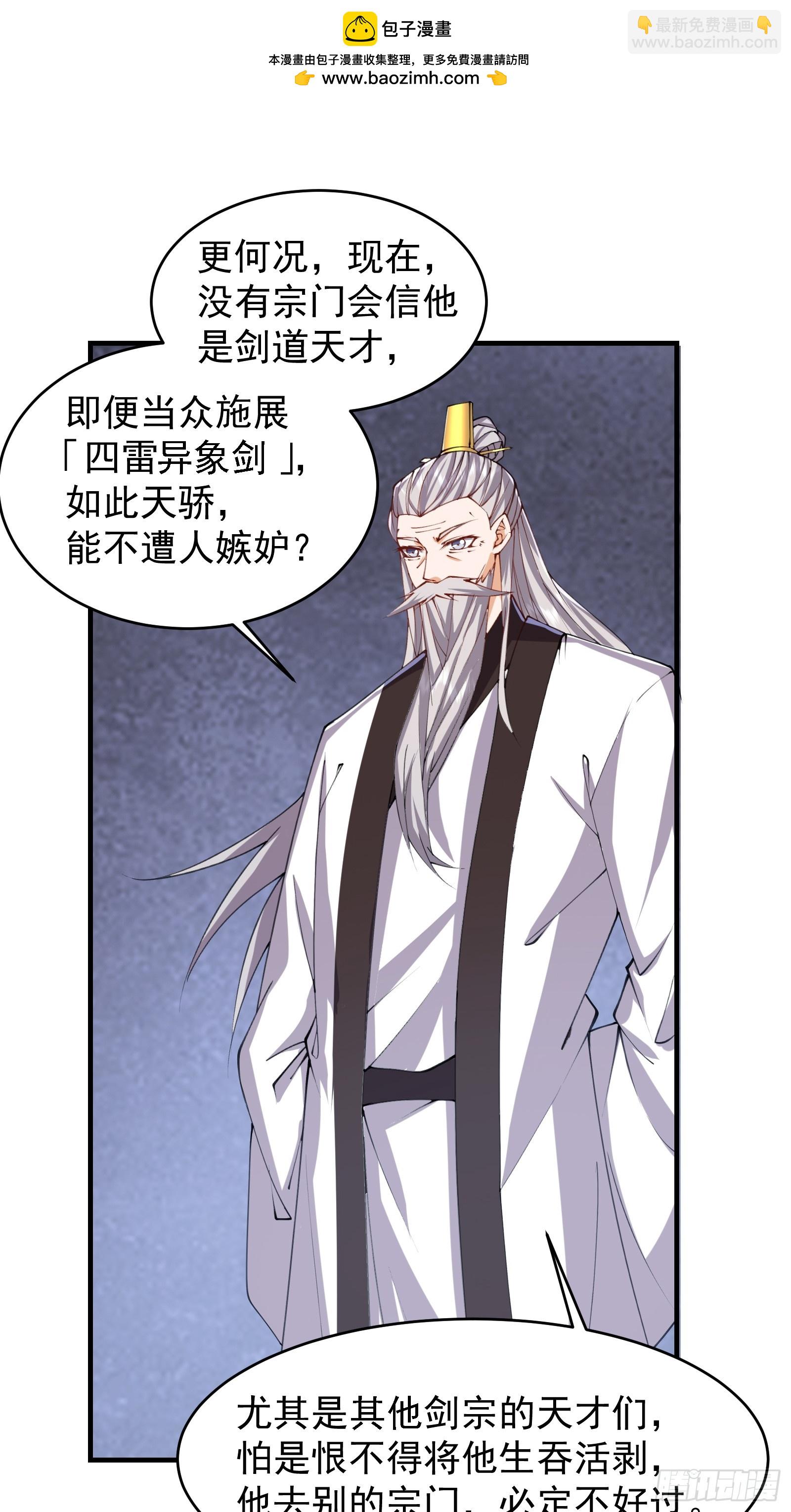 🍚修仙大佬：从脑补开始修炼 004 第27页