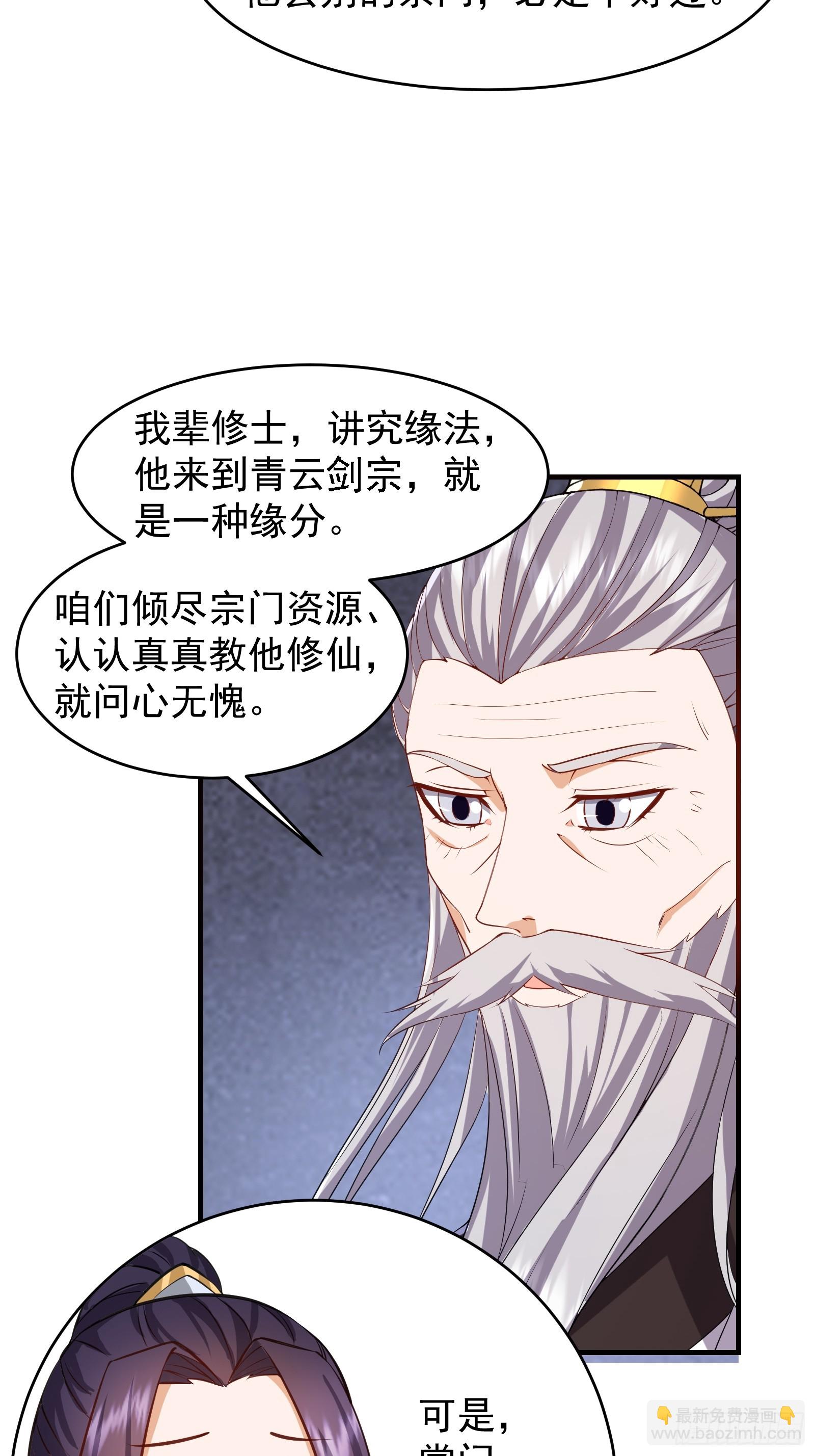 🍚修仙大佬：从脑补开始修炼 004 第28页