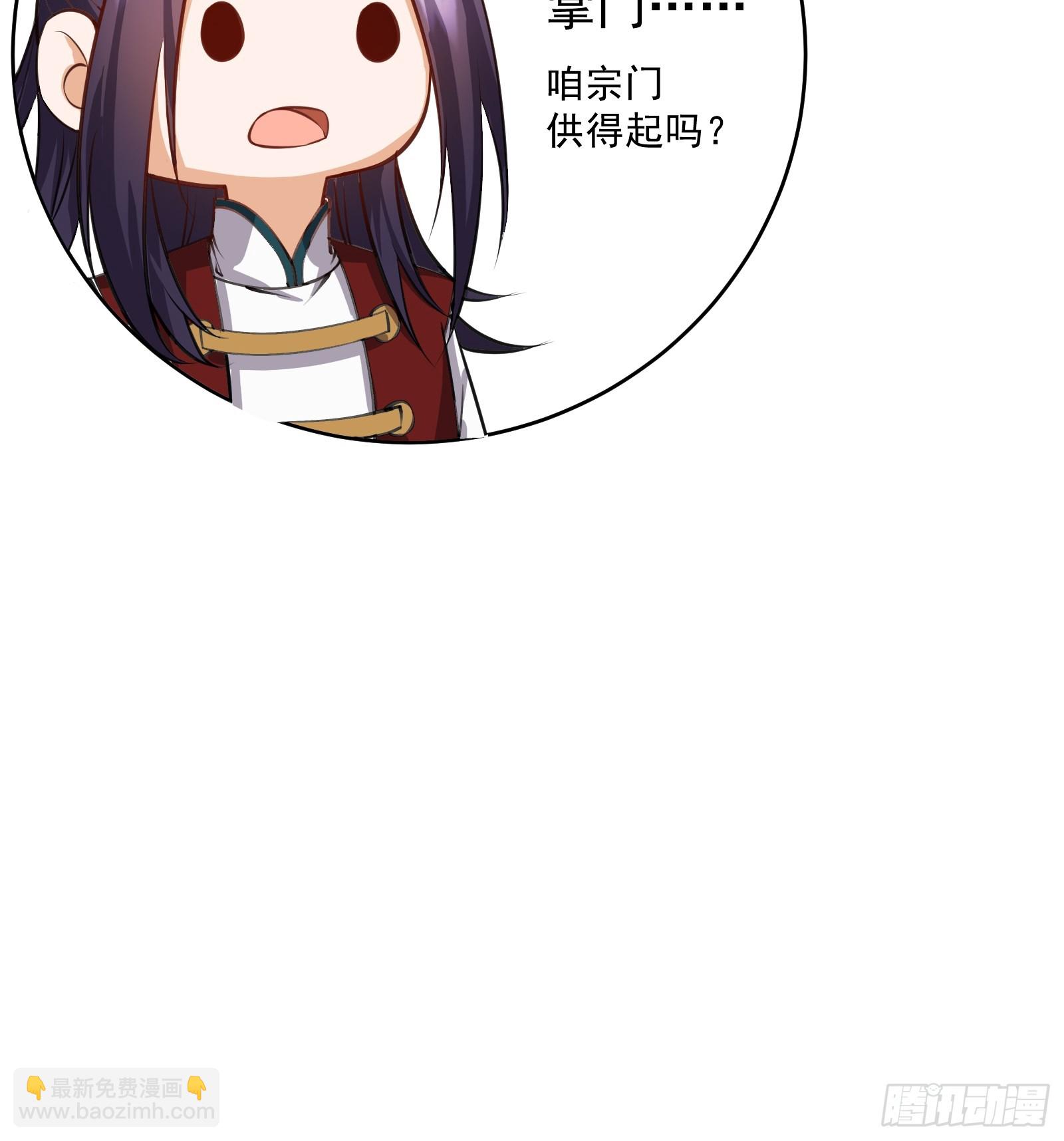 🍚修仙大佬：从脑补开始修炼 004 第29页