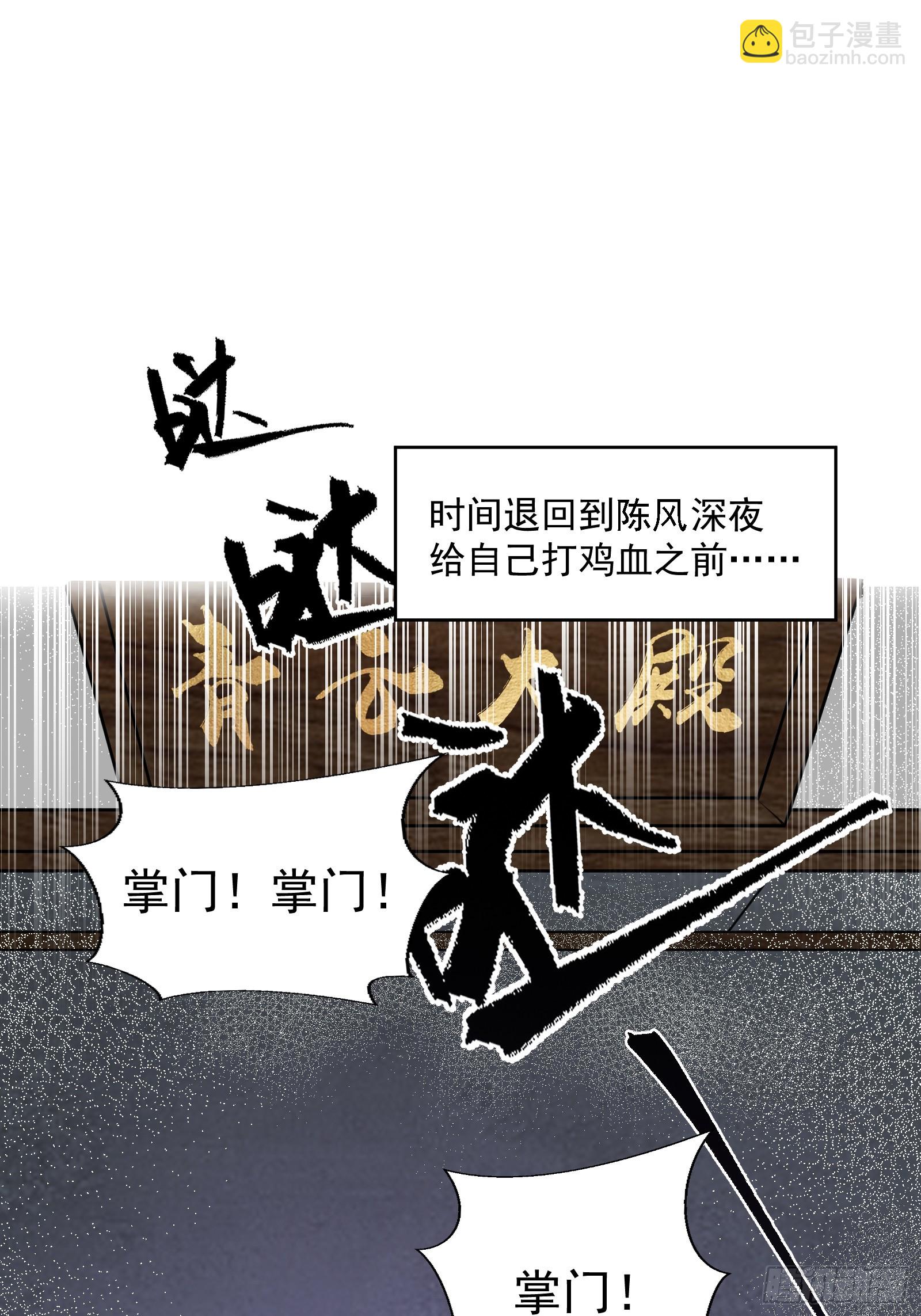 🍚修仙大佬：从脑补开始修炼 004 第3页