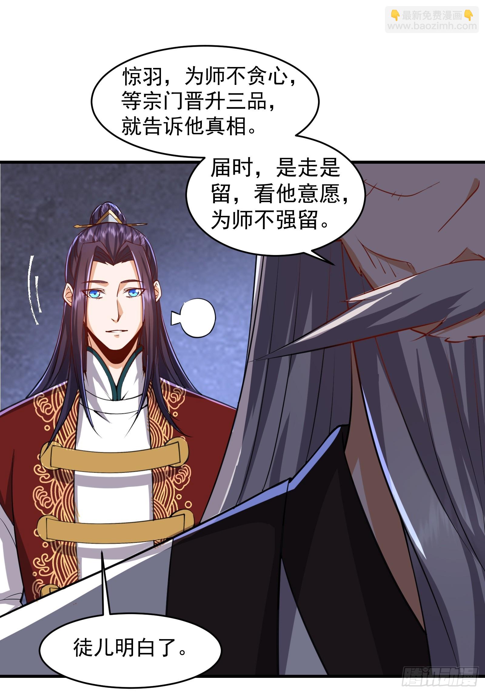 🍚修仙大佬：从脑补开始修炼 004 第30页
