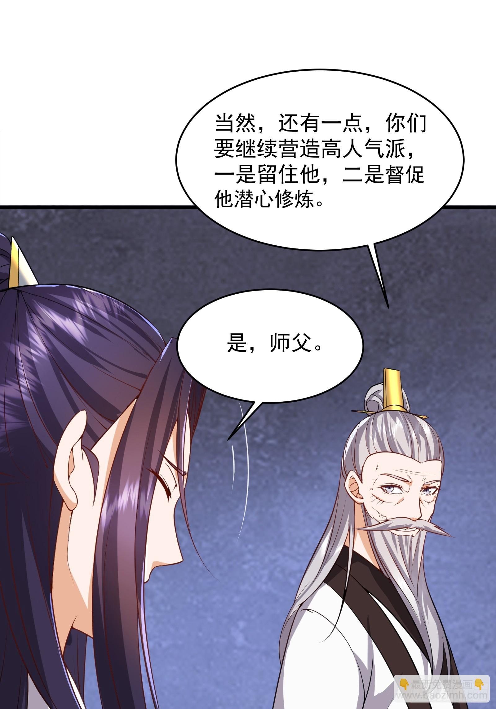 🍚修仙大佬：从脑补开始修炼 004 第31页