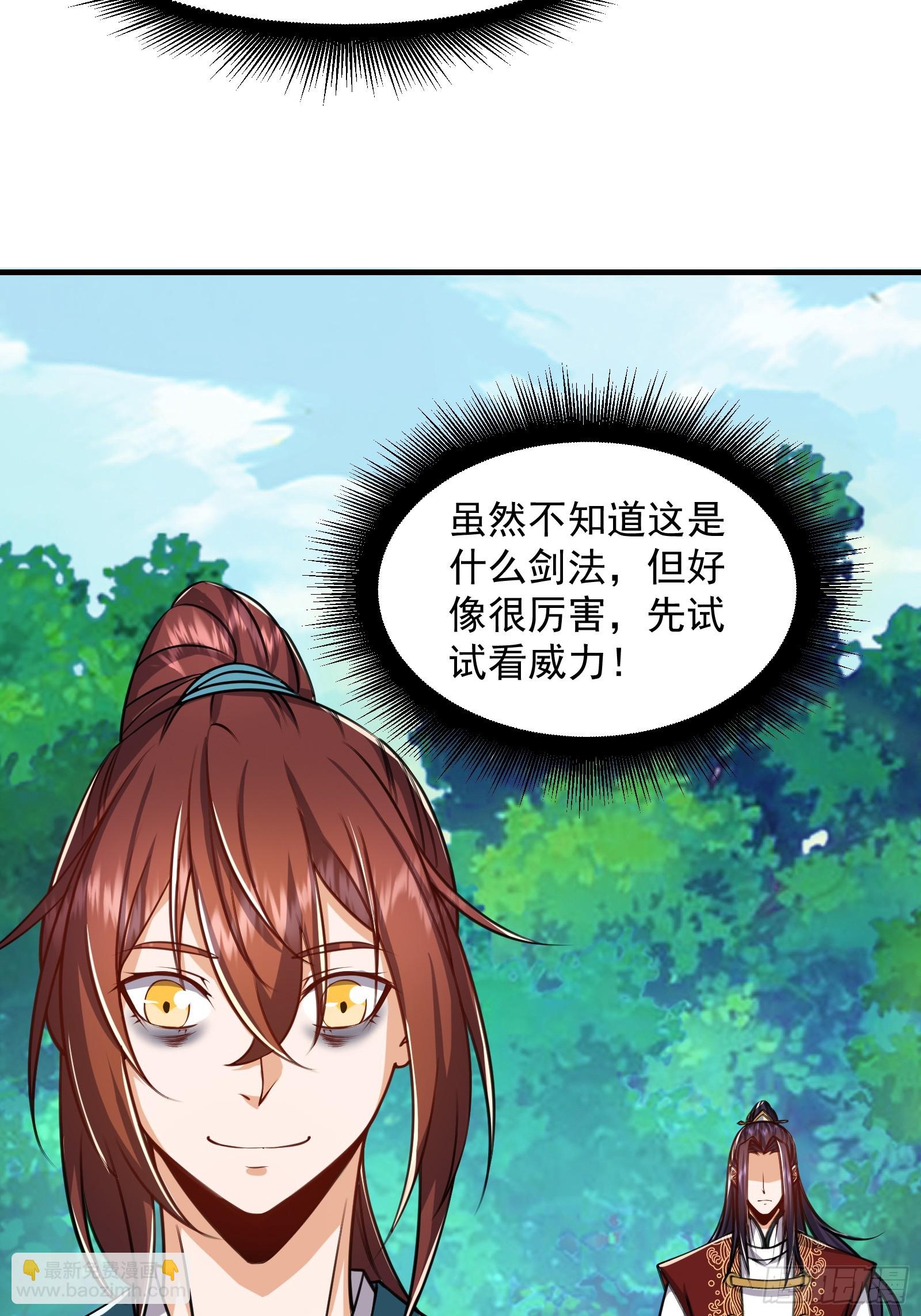 🍚修仙大佬：从脑补开始修炼 004 第36页