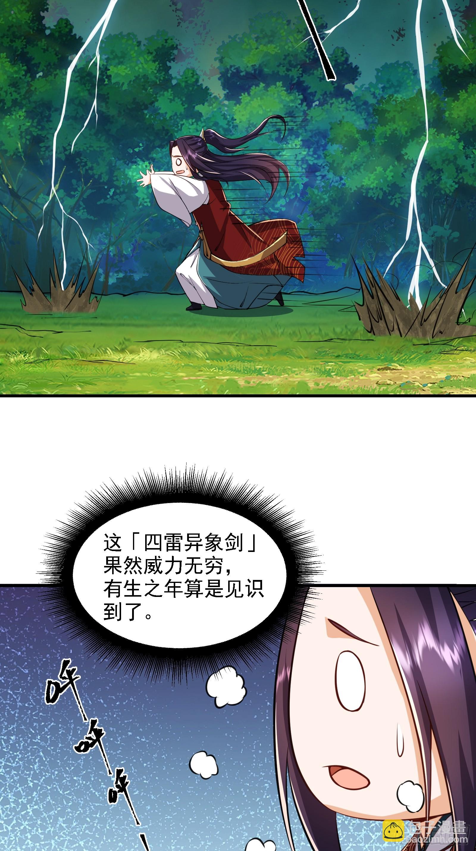 🍚修仙大佬：从脑补开始修炼 004 第40页