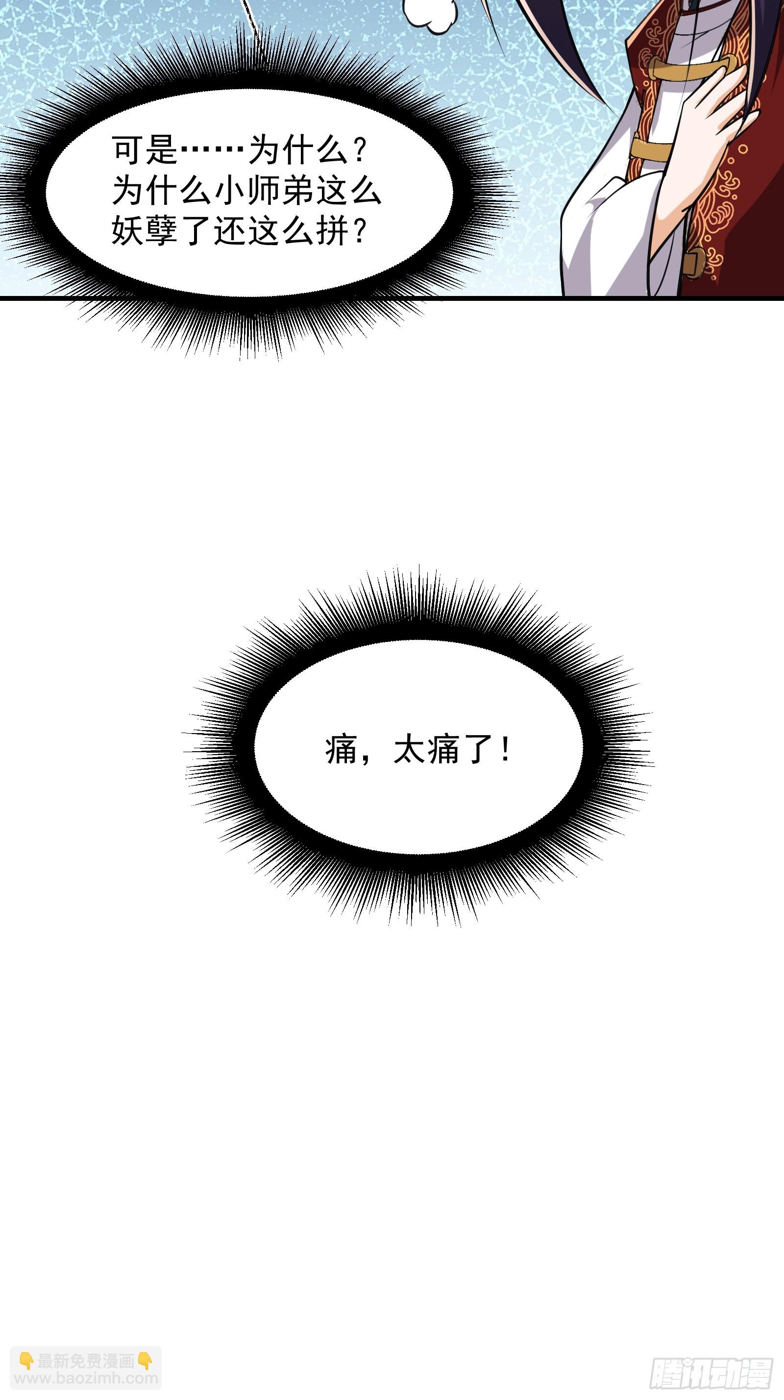 🍚修仙大佬：从脑补开始修炼 004 第41页