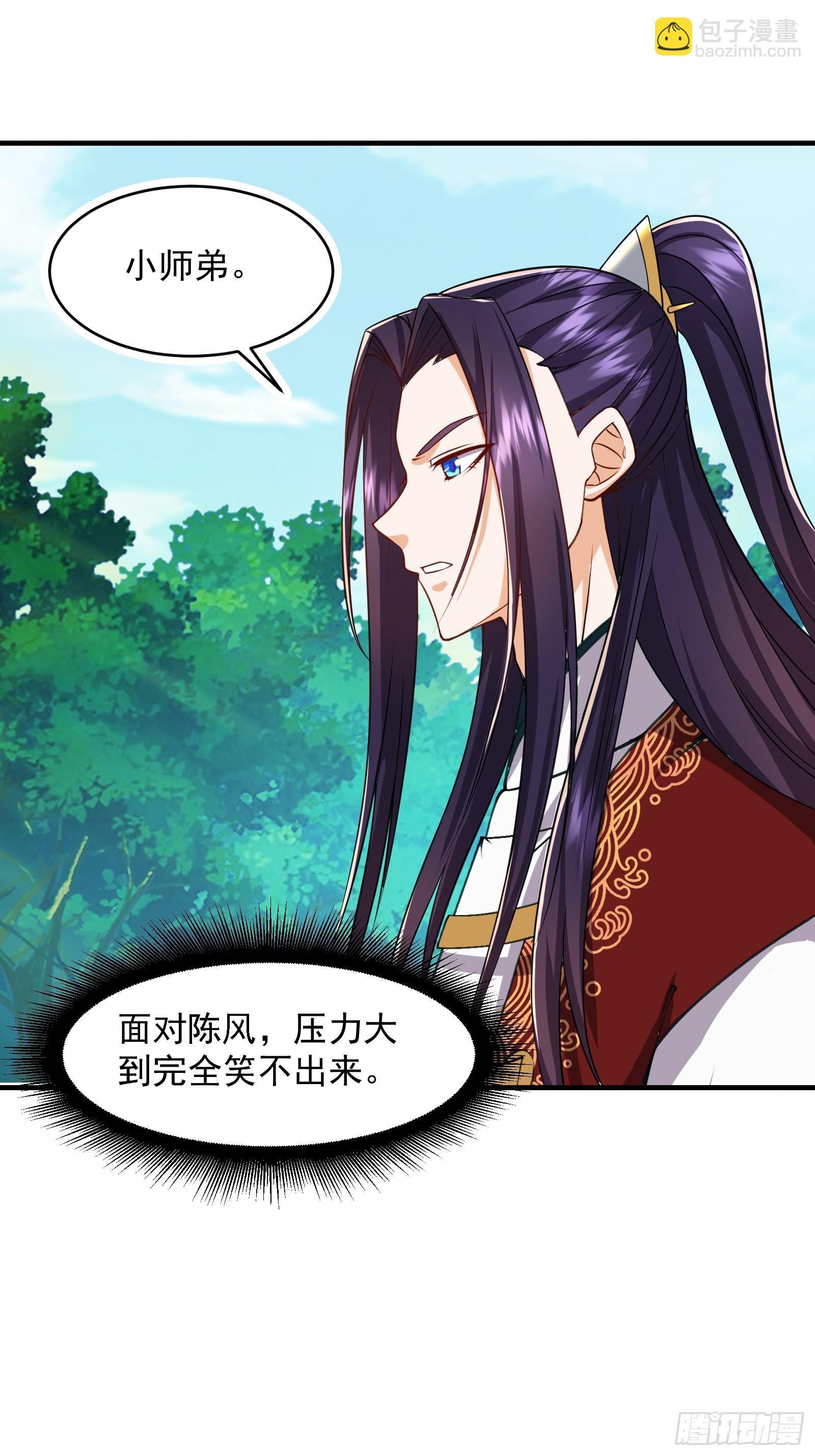 🍚修仙大佬：从脑补开始修炼 004 第44页
