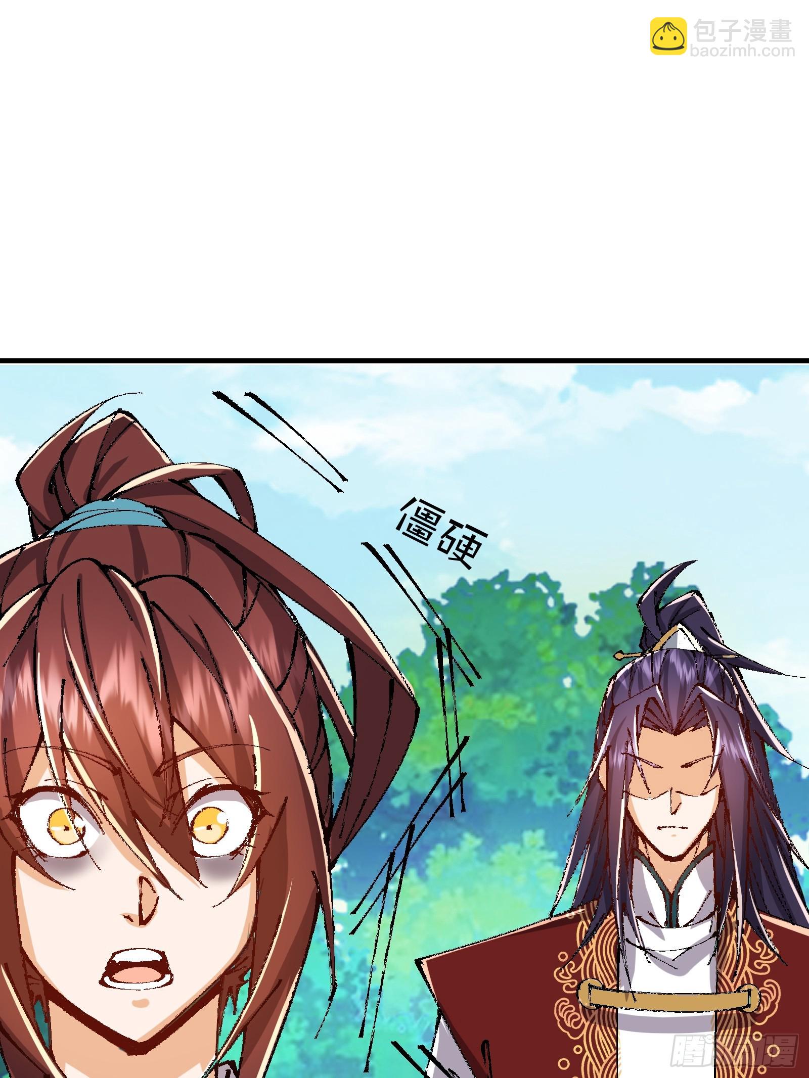🍚修仙大佬：从脑补开始修炼 004 第45页