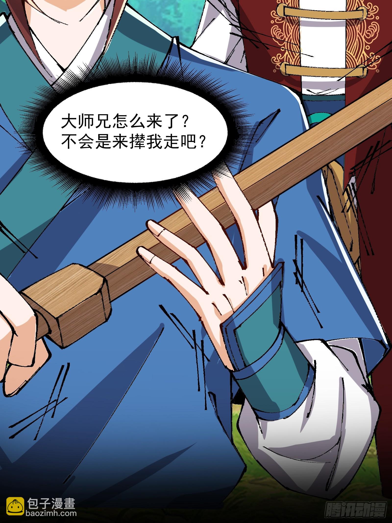 🍚修仙大佬：从脑补开始修炼 004 第46页