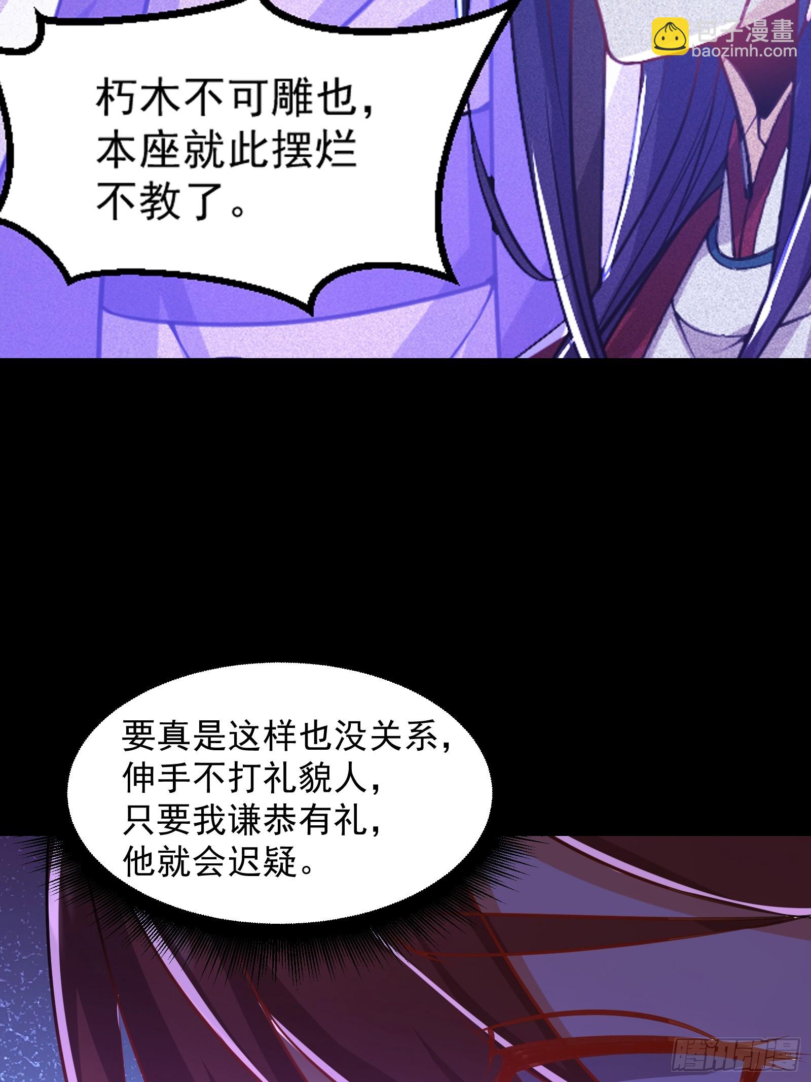 🍚修仙大佬：从脑补开始修炼 004 第48页