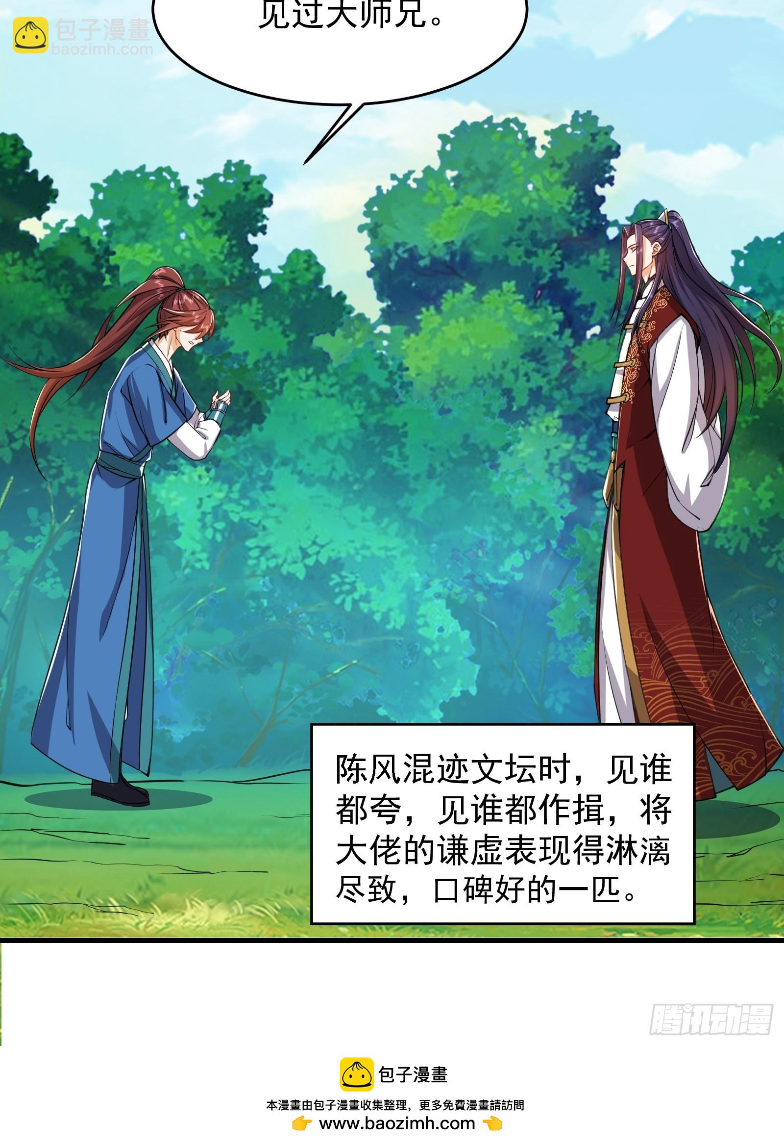 🍚修仙大佬：从脑补开始修炼 004 第50页