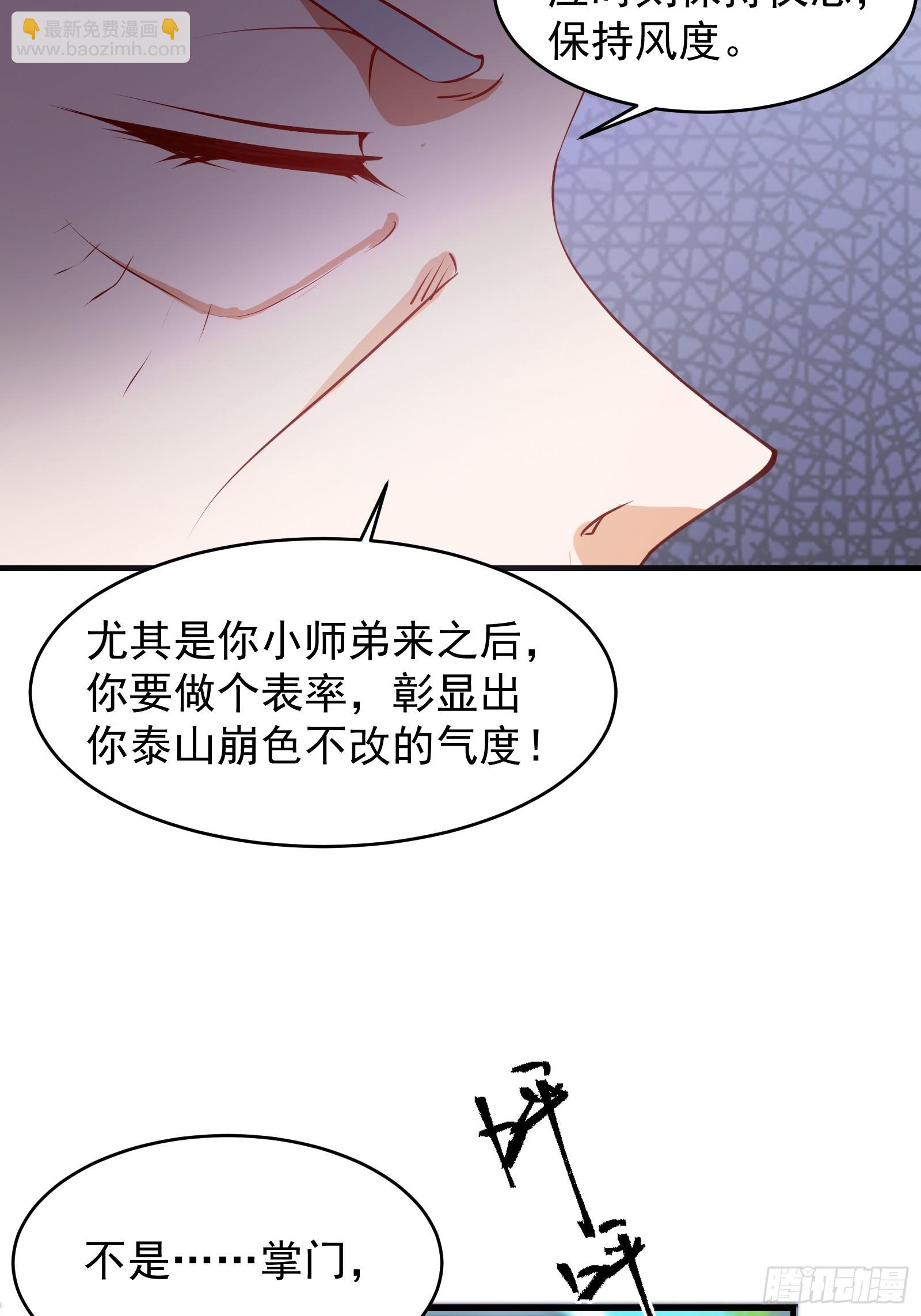 🍚修仙大佬：从脑补开始修炼 004 第7页