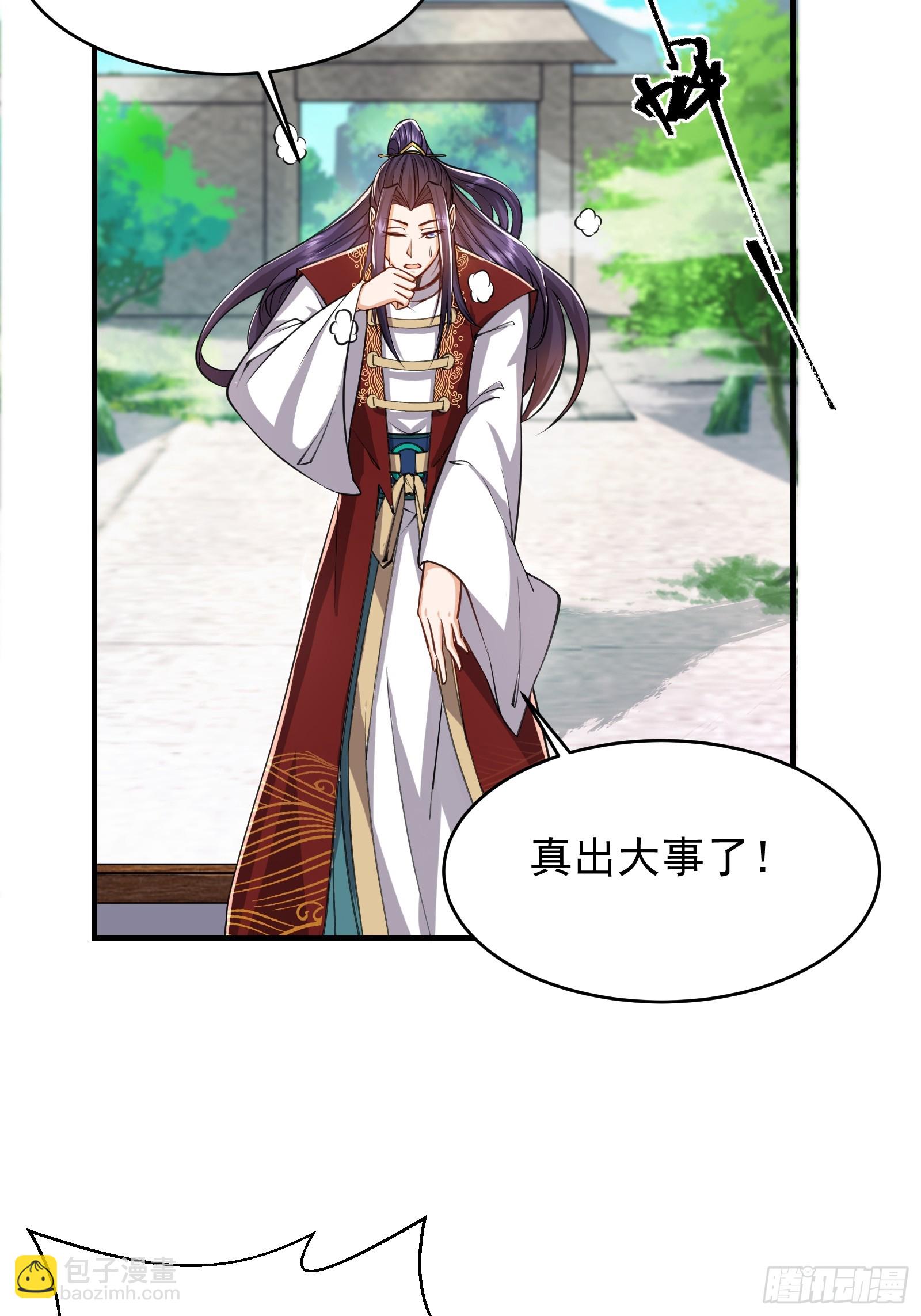 🍚修仙大佬：从脑补开始修炼 004 第8页