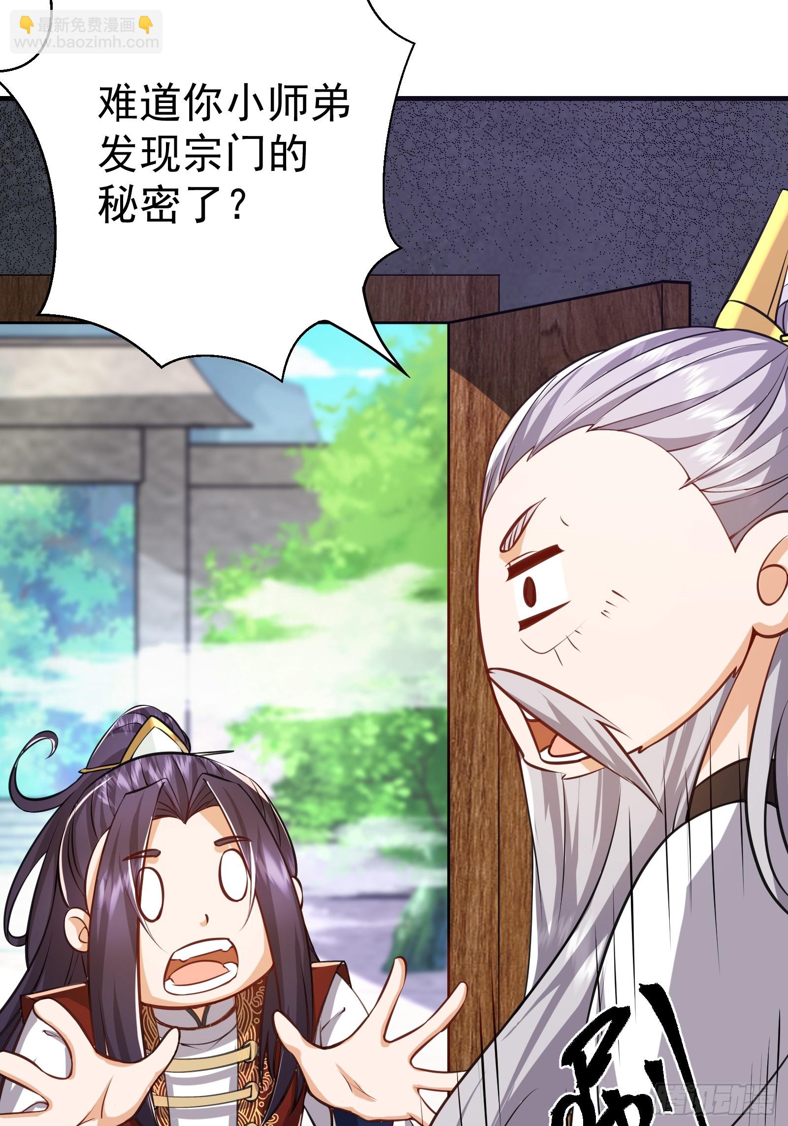 🍚修仙大佬：从脑补开始修炼 004 第9页