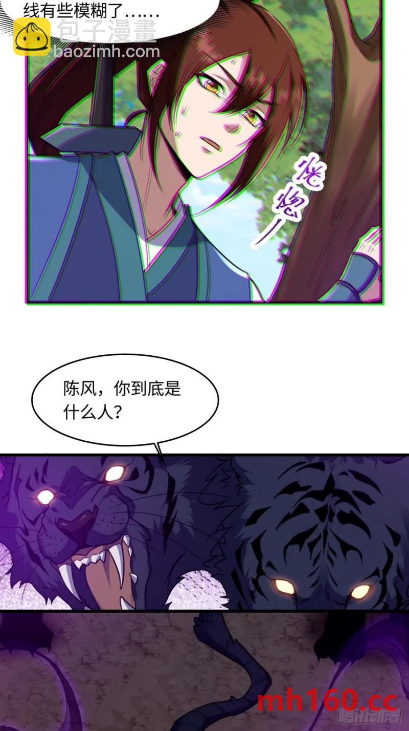 🍚修仙大佬：从脑补开始修炼 040 第21页