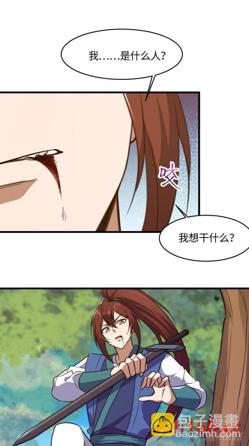 🍚修仙大佬：从脑补开始修炼 040 第23页