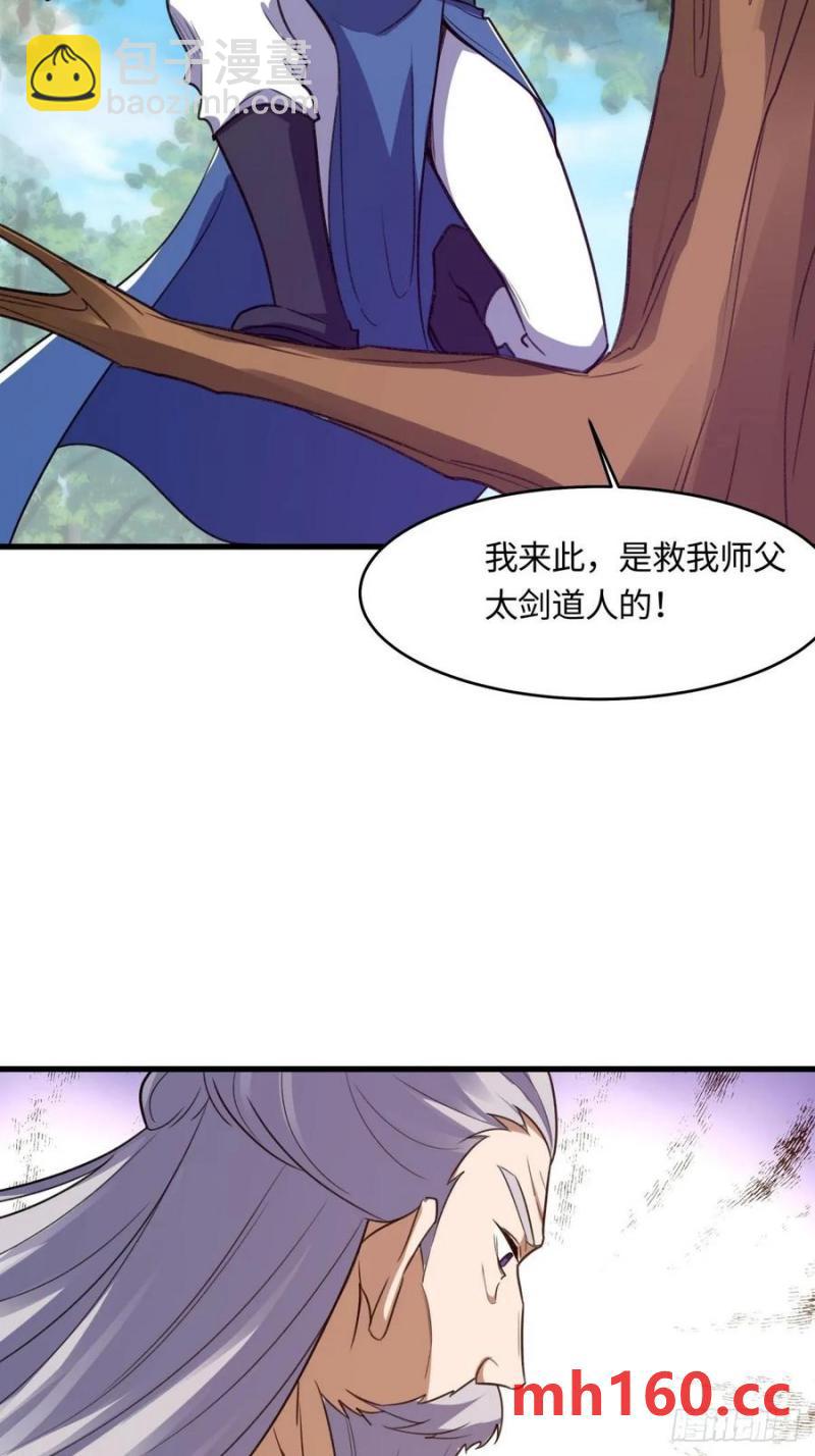 🍚修仙大佬：从脑补开始修炼 040 第24页