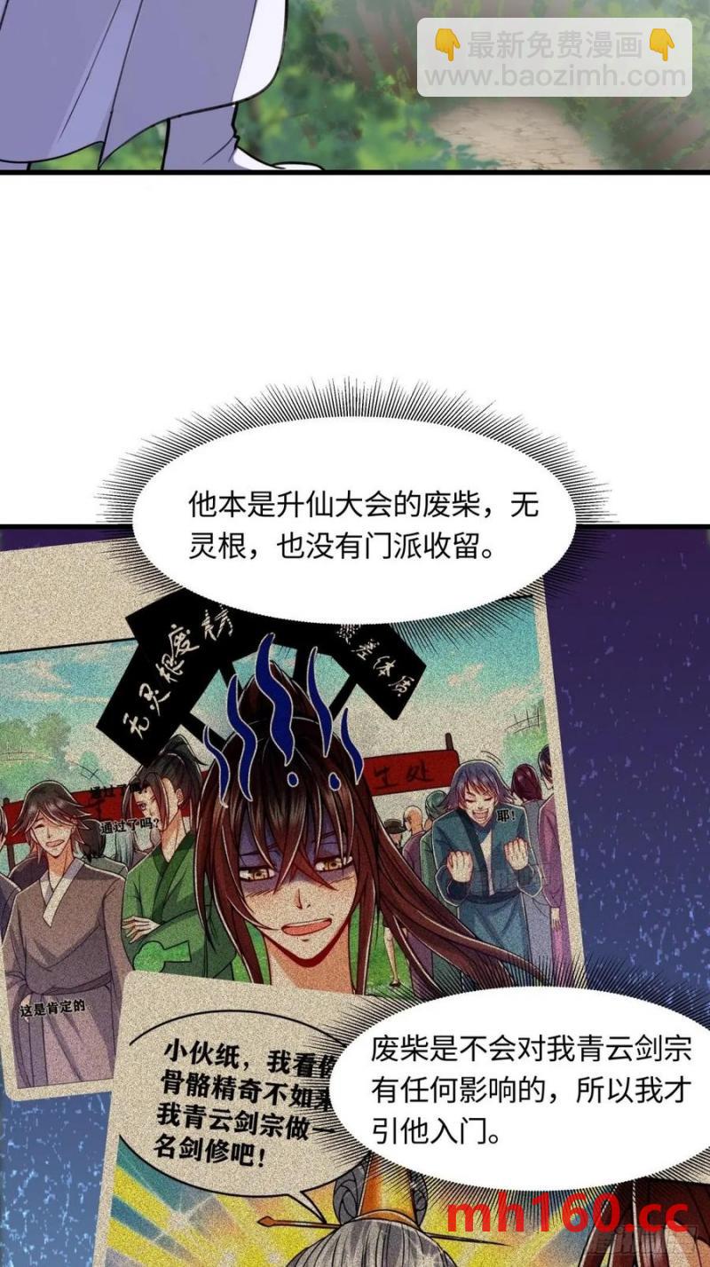 🍚修仙大佬：从脑补开始修炼 040 第26页