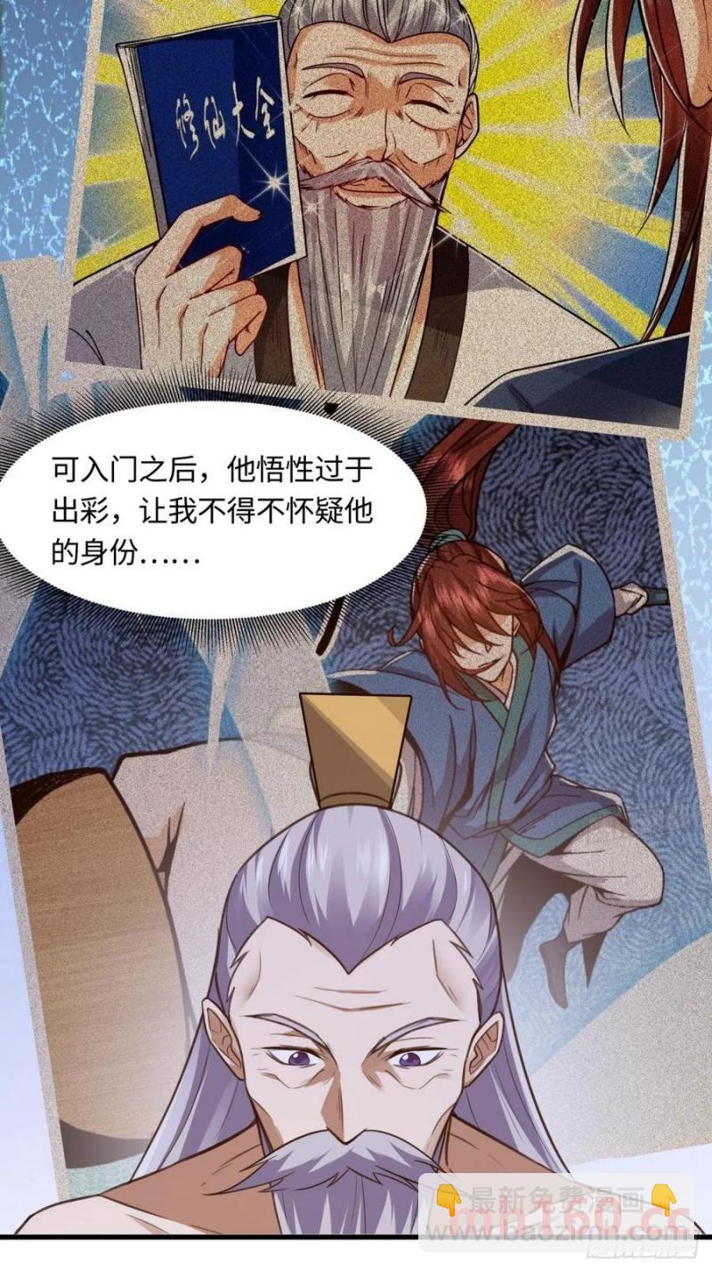 🍚修仙大佬：从脑补开始修炼 040 第27页