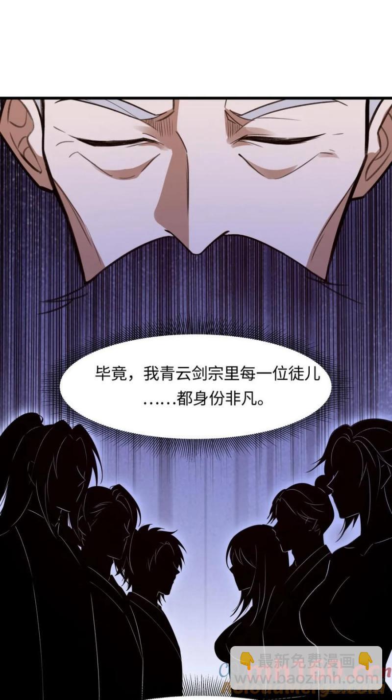 🍚修仙大佬：从脑补开始修炼 040 第28页
