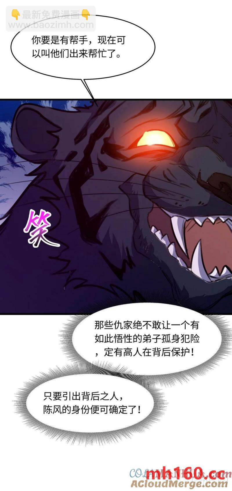 🍚修仙大佬：从脑补开始修炼 040 第31页