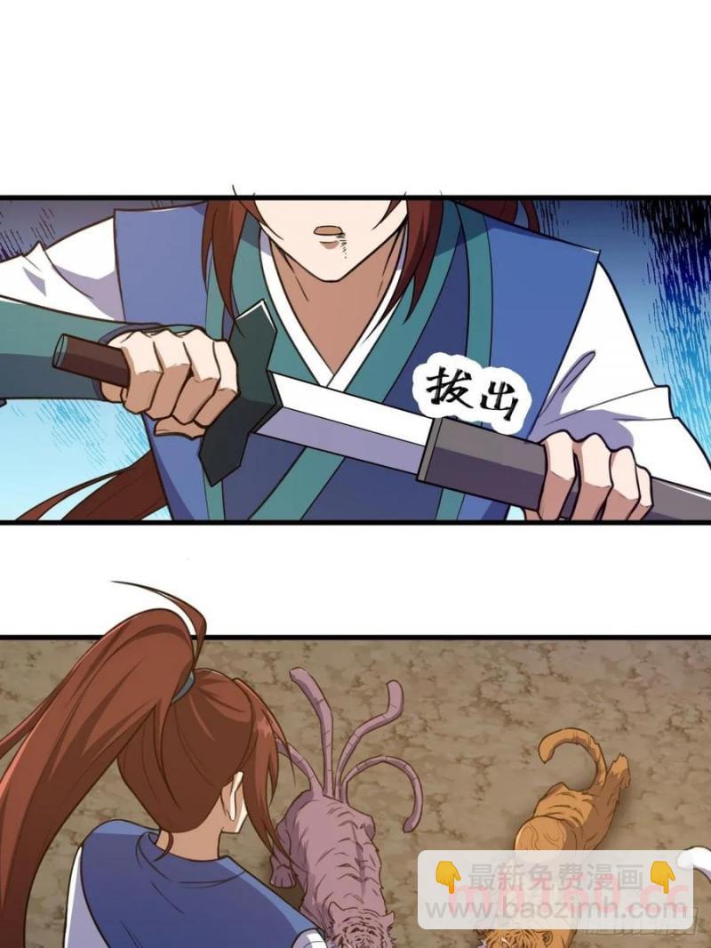 🍚修仙大佬：从脑补开始修炼 040 第32页