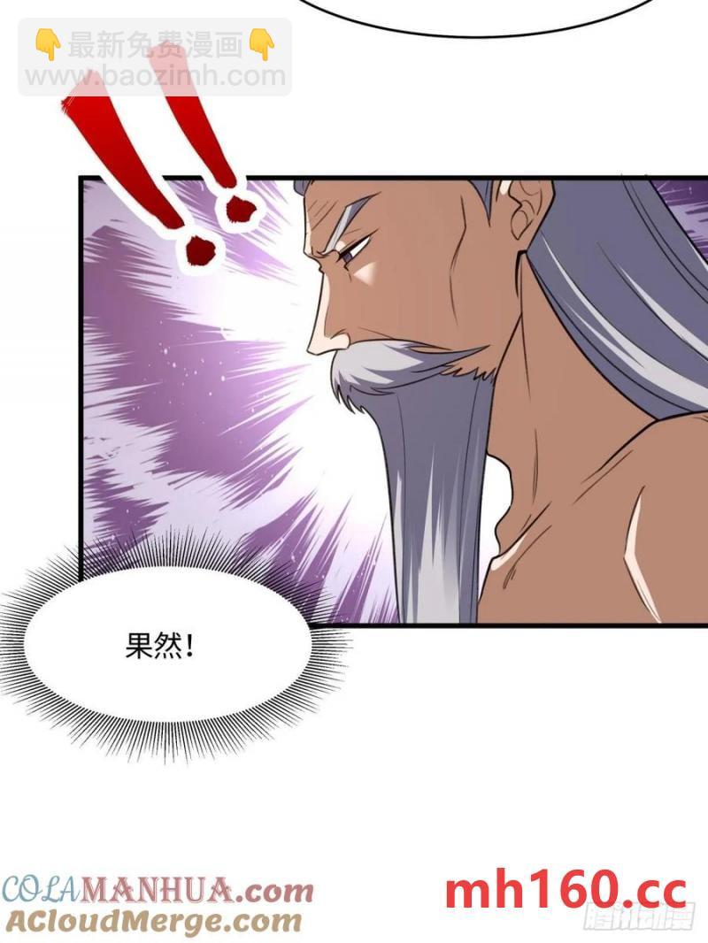 🍚修仙大佬：从脑补开始修炼 040 第34页