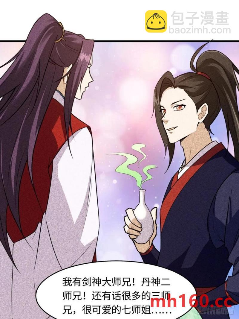 🍚修仙大佬：从脑补开始修炼 040 第35页