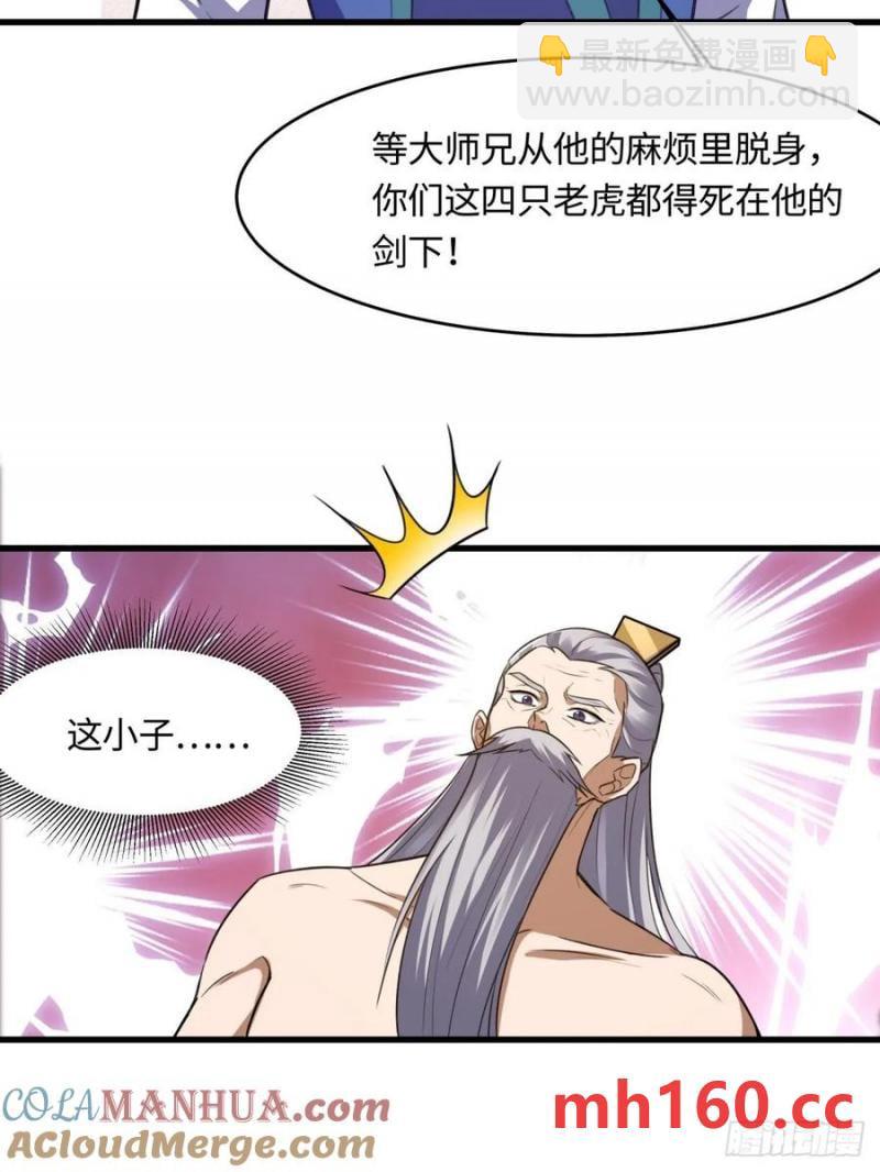 🍚修仙大佬：从脑补开始修炼 040 第37页