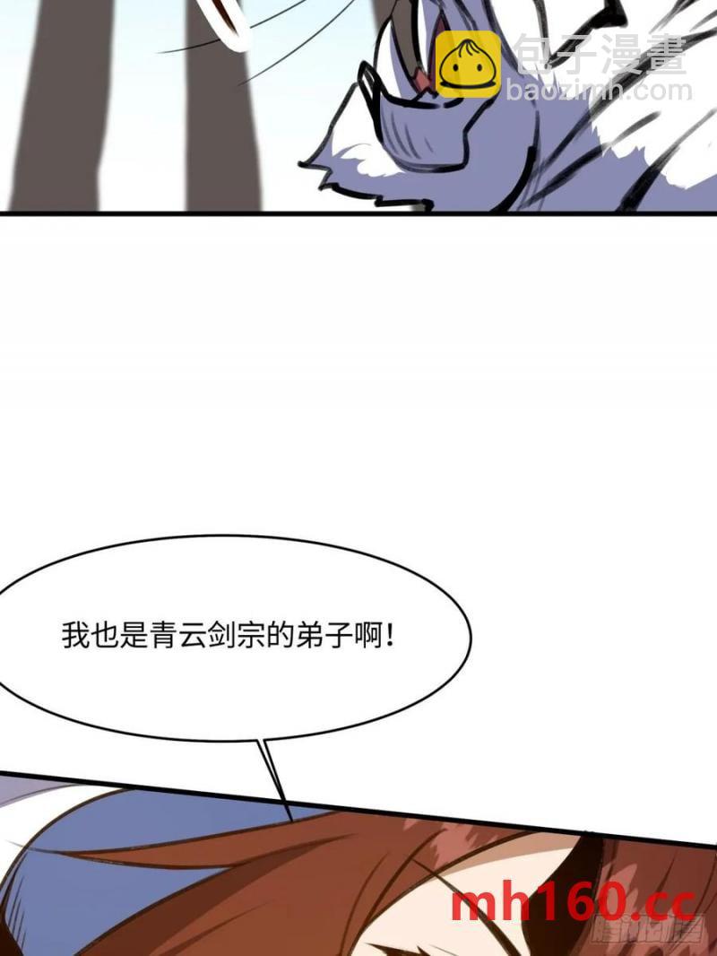 🍚修仙大佬：从脑补开始修炼 040 第39页