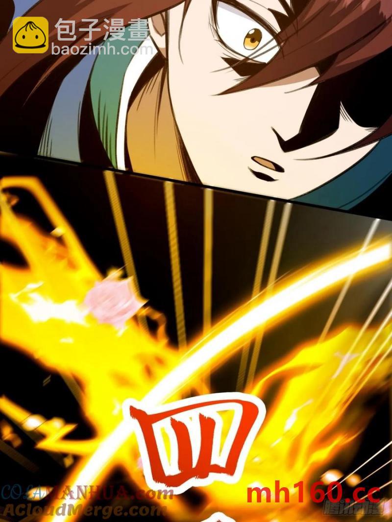 🍚修仙大佬：从脑补开始修炼 040 第40页
