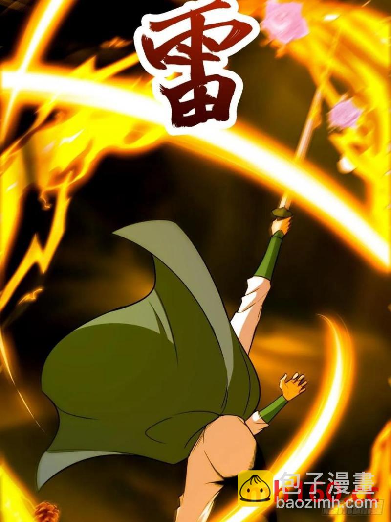 🍚修仙大佬：从脑补开始修炼 040 第41页