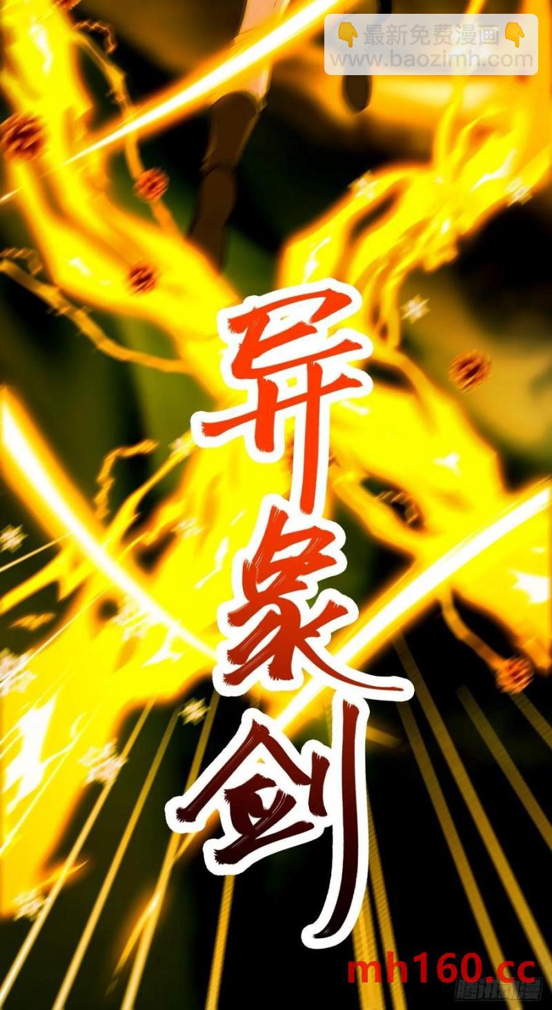 🍚修仙大佬：从脑补开始修炼 040 第42页