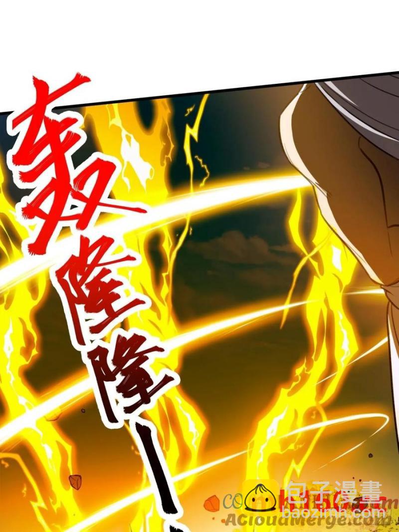 🍚修仙大佬：从脑补开始修炼 040 第43页