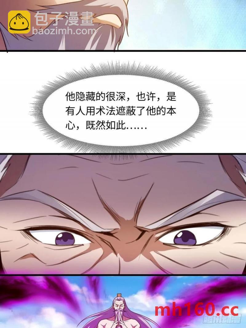 🍚修仙大佬：从脑补开始修炼 040 第45页