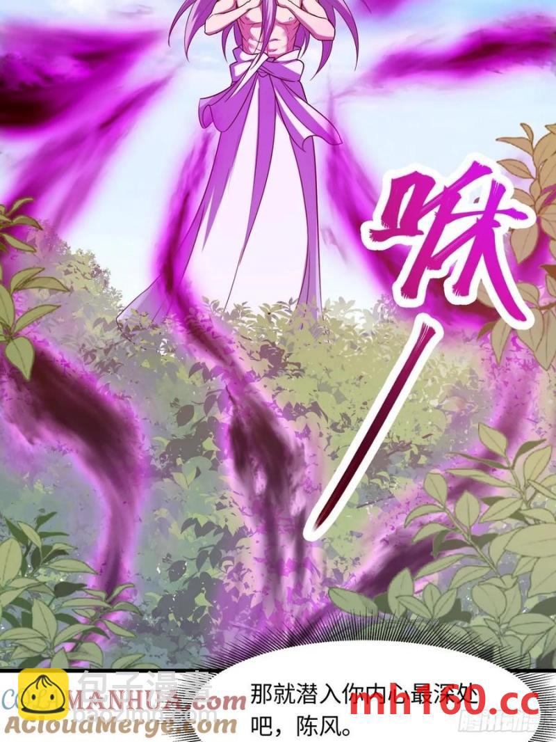 🍚修仙大佬：从脑补开始修炼 040 第46页