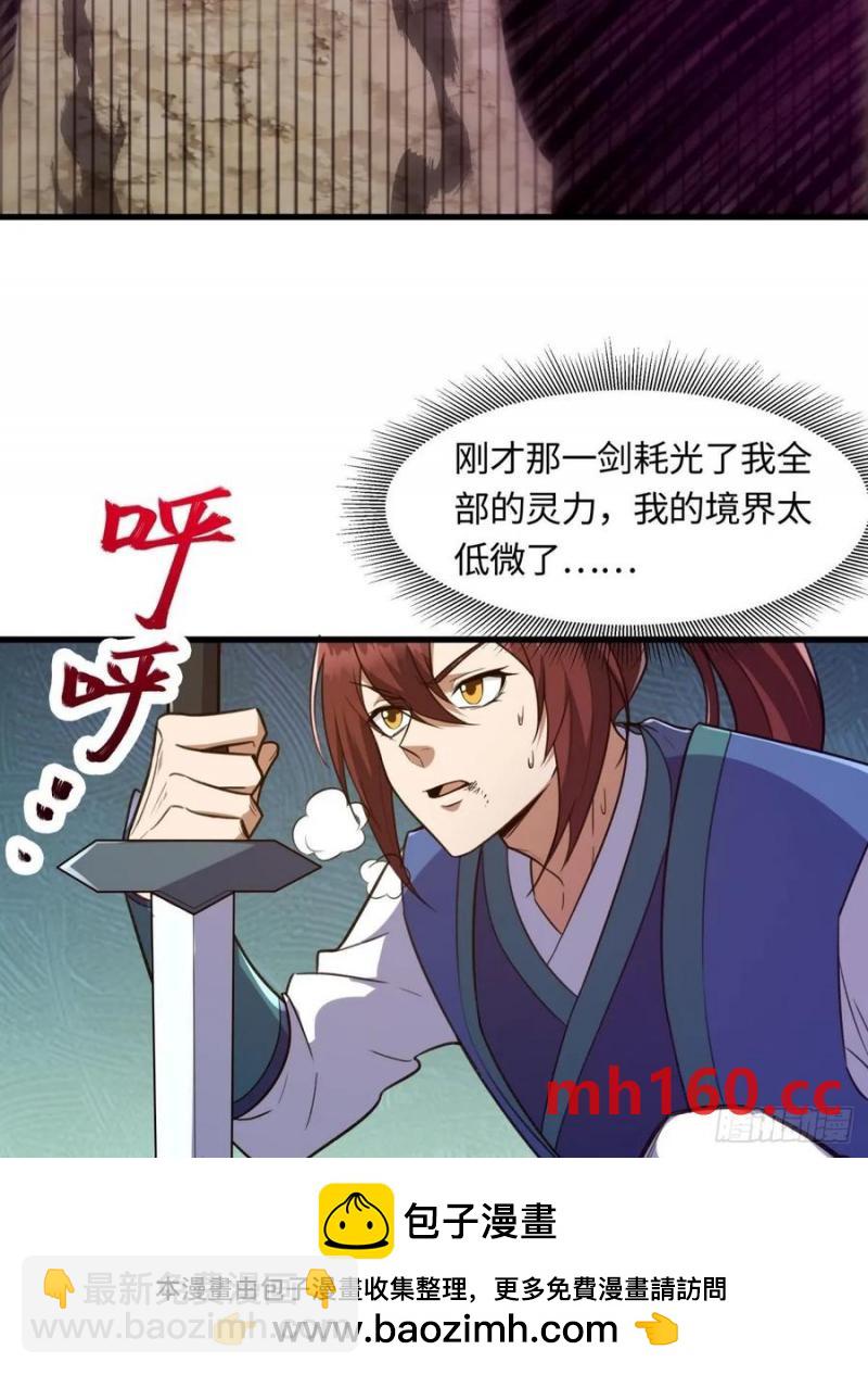 🍚修仙大佬：从脑补开始修炼 040 第50页