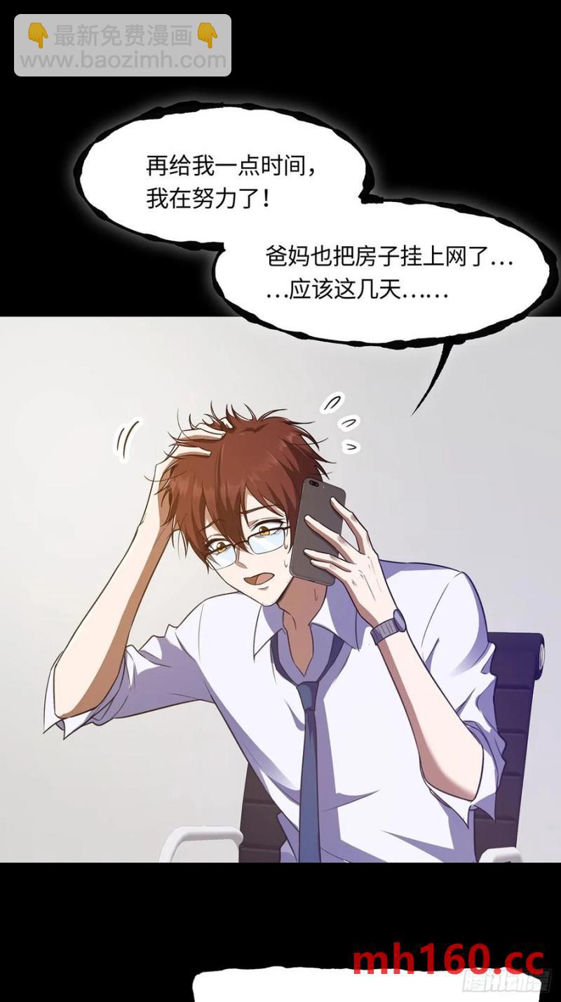 🍚修仙大佬：从脑补开始修炼 041 第14页