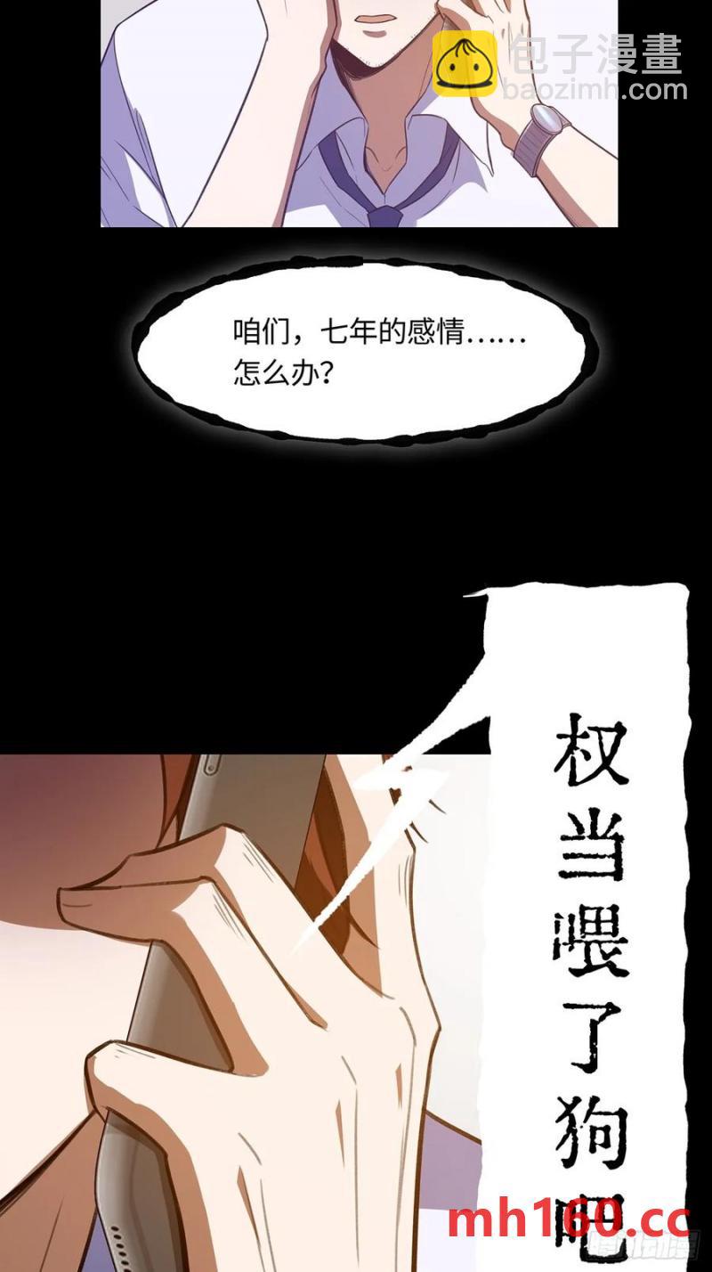 🍚修仙大佬：从脑补开始修炼 041 第18页