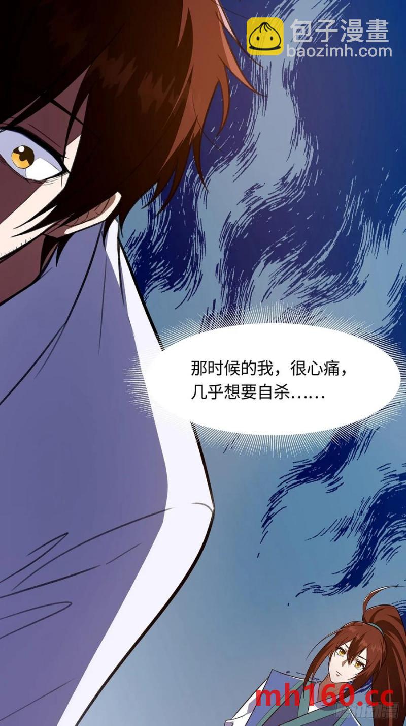 🍚修仙大佬：从脑补开始修炼 041 第21页