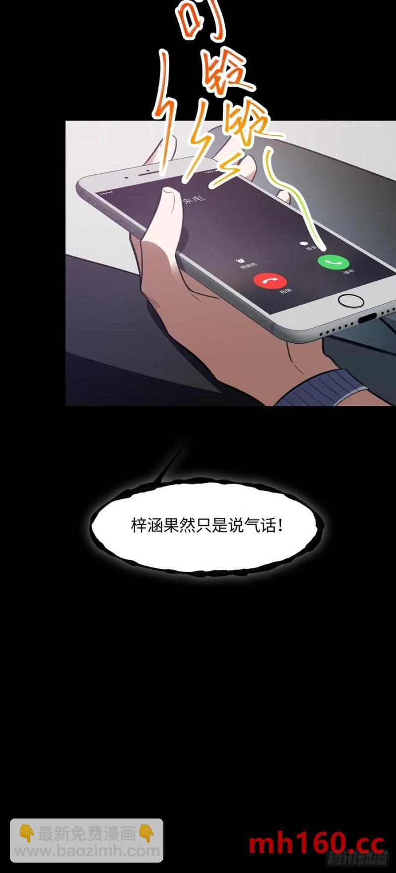 🍚修仙大佬：从脑补开始修炼 041 第23页