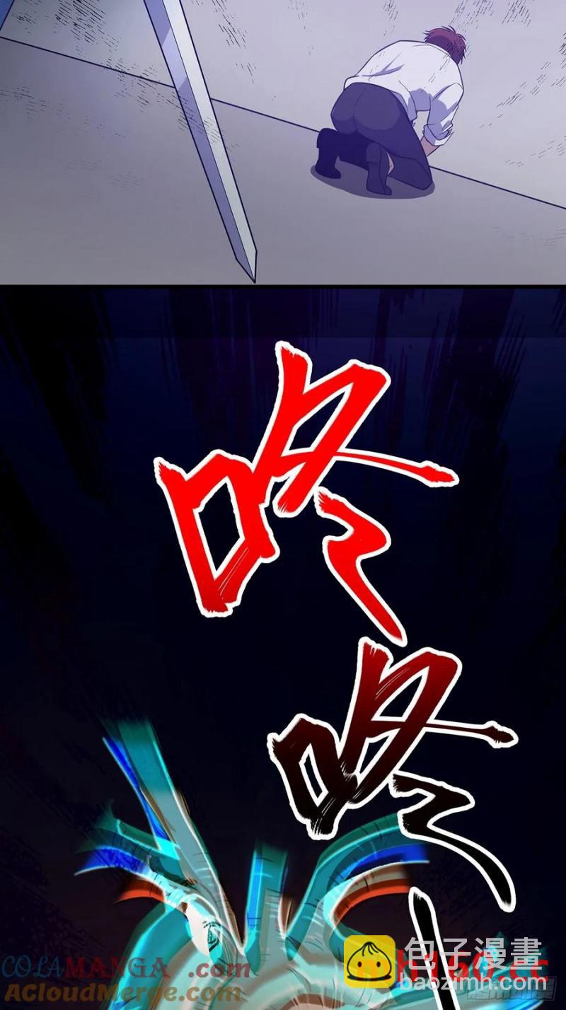 🍚修仙大佬：从脑补开始修炼 041 第31页