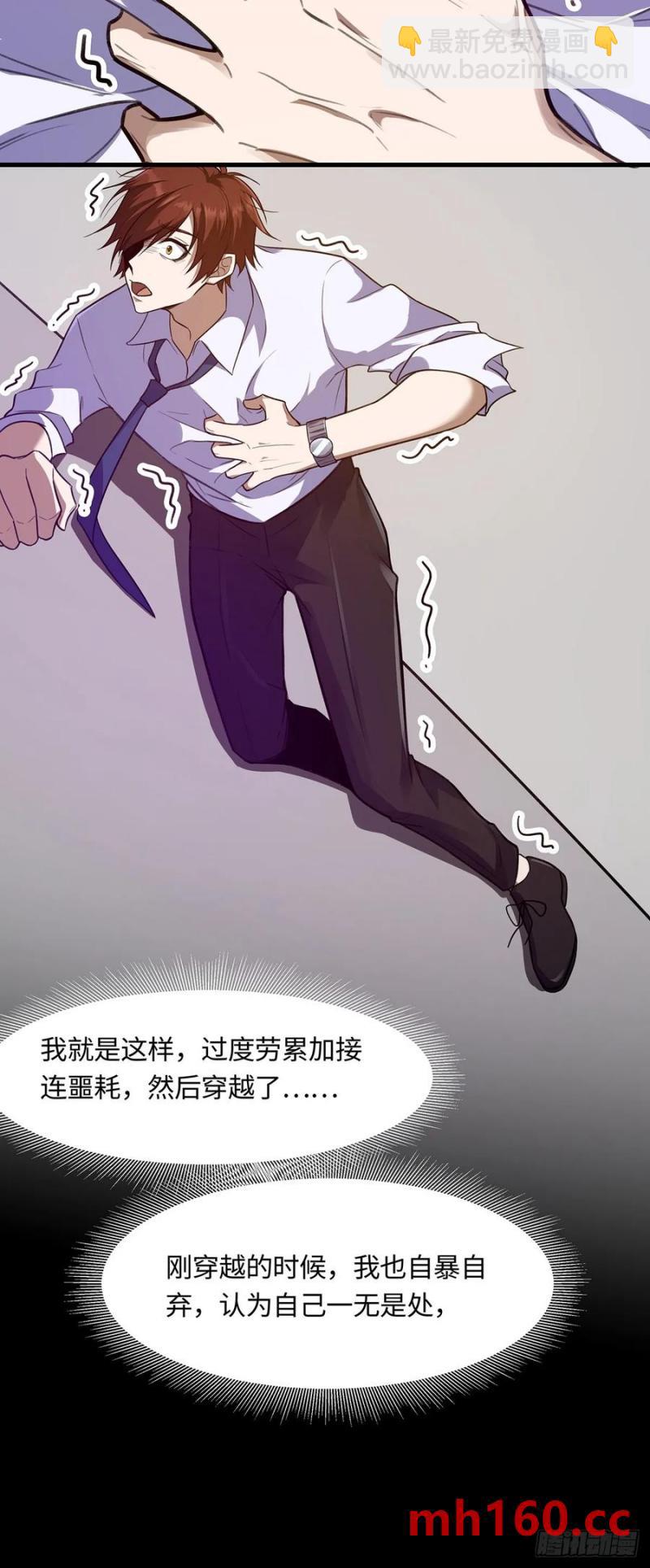 🍚修仙大佬：从脑补开始修炼 041 第33页