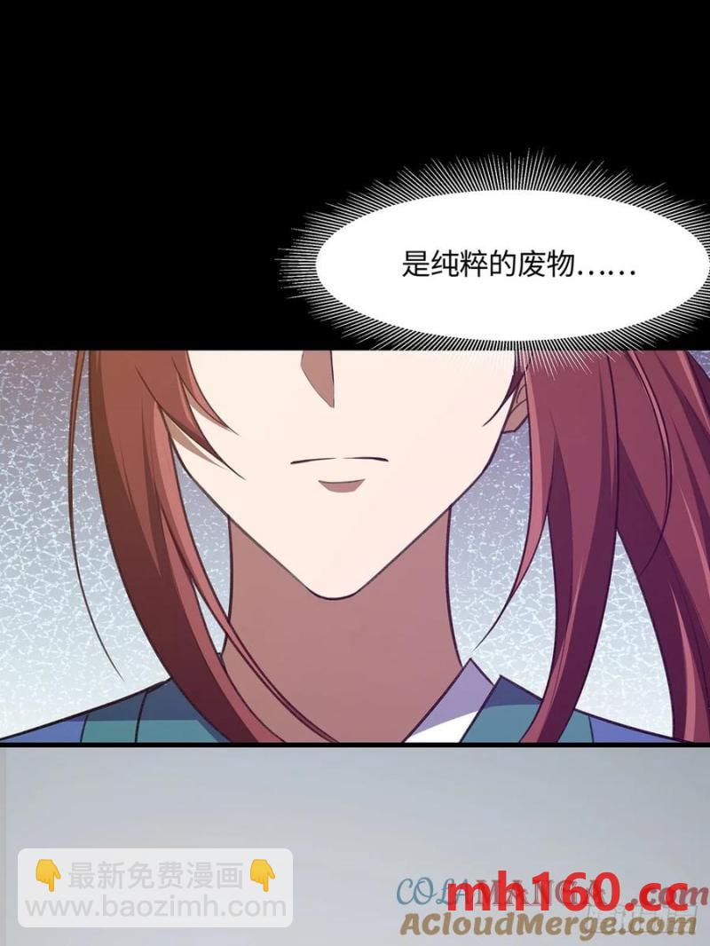 🍚修仙大佬：从脑补开始修炼 041 第34页
