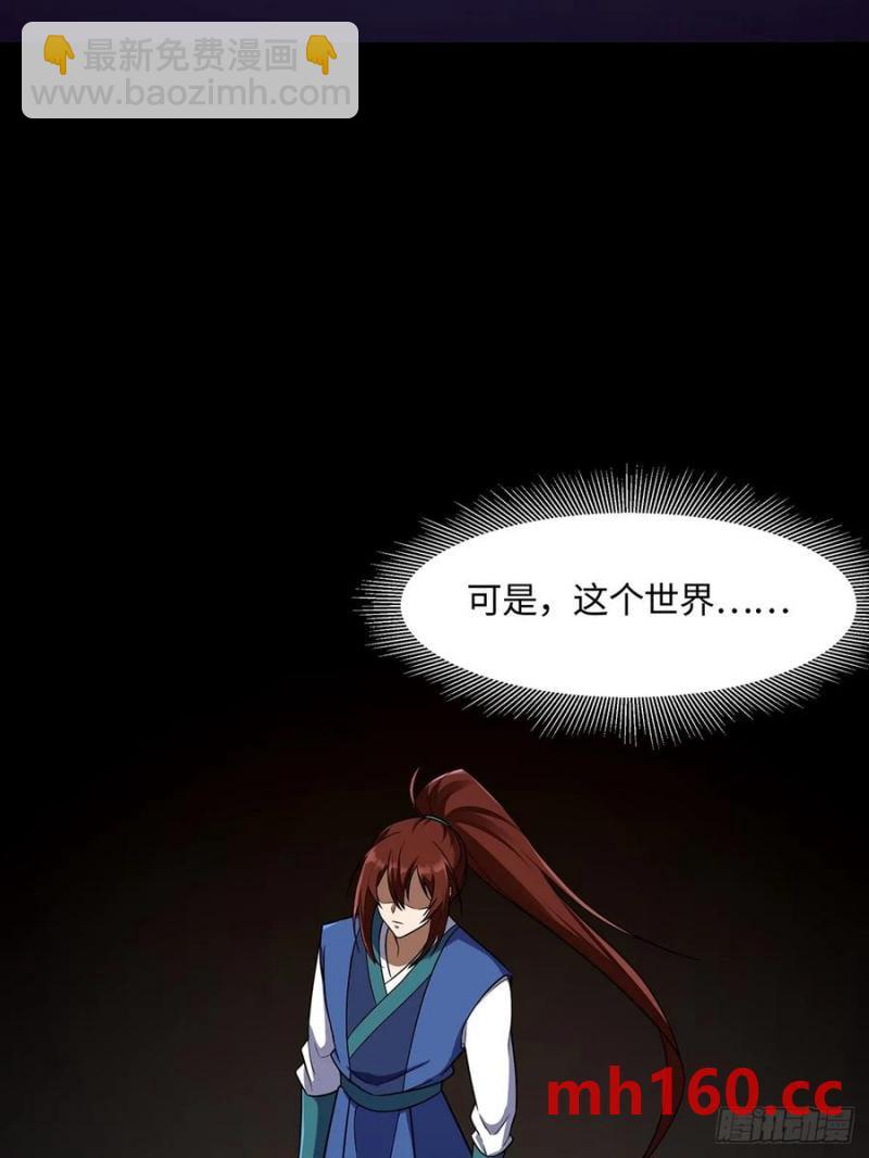 🍚修仙大佬：从脑补开始修炼 041 第38页
